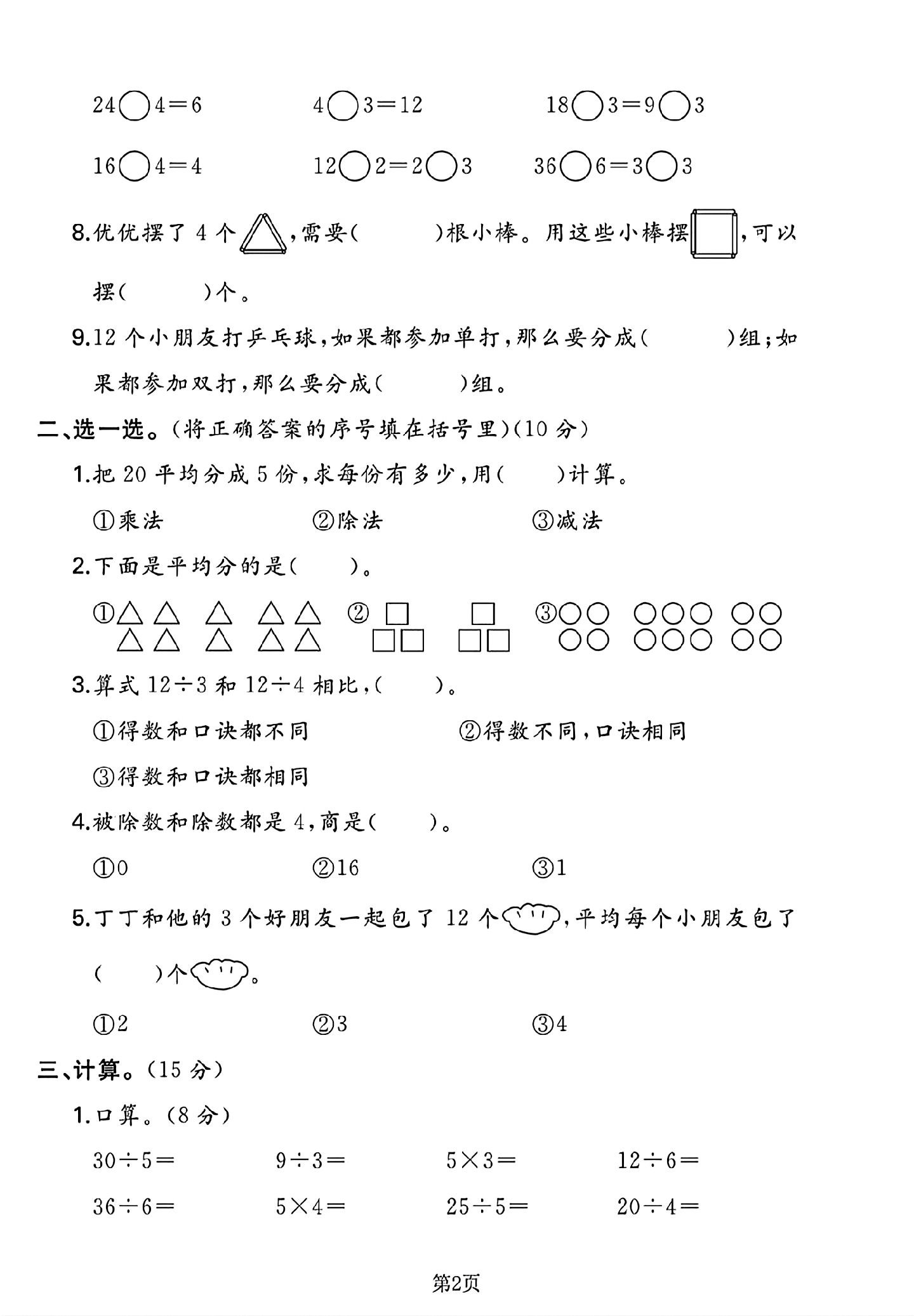 试卷