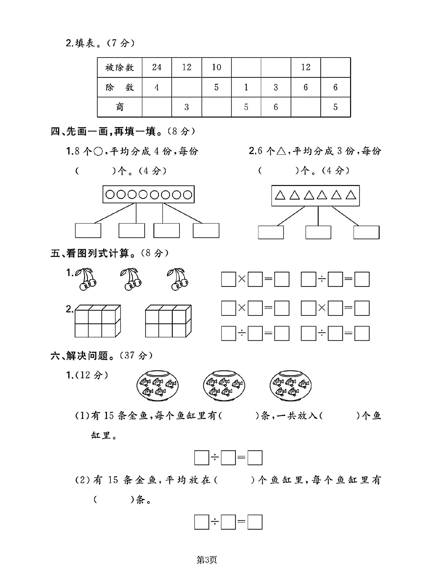 试卷
