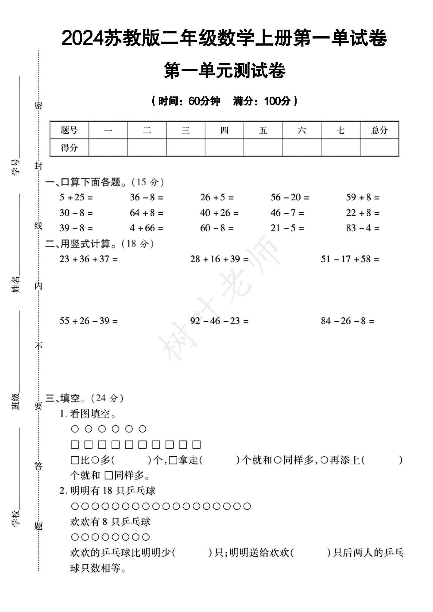 试卷