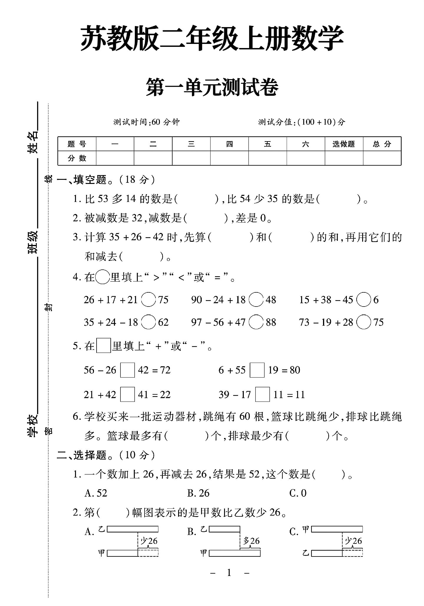 试卷