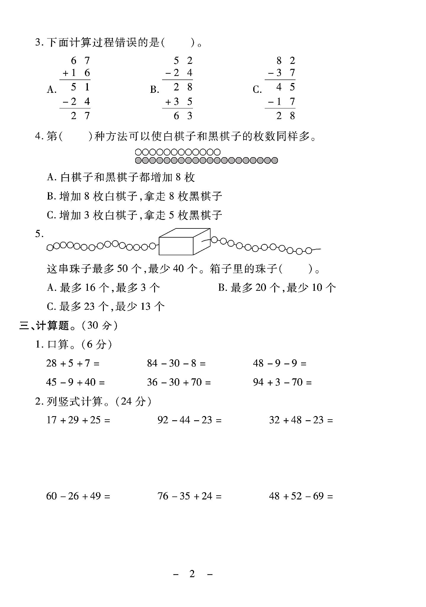 试卷