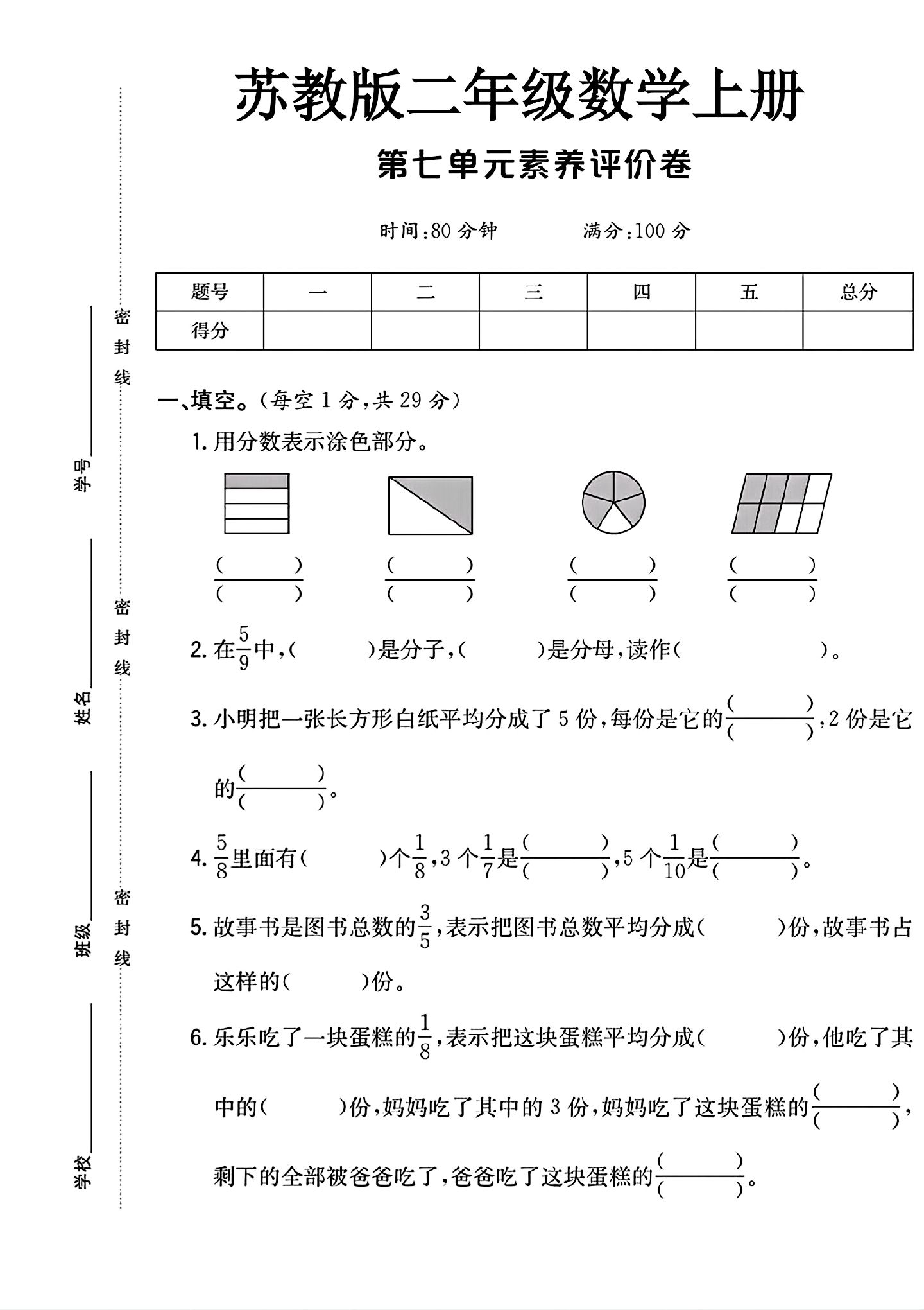 试卷