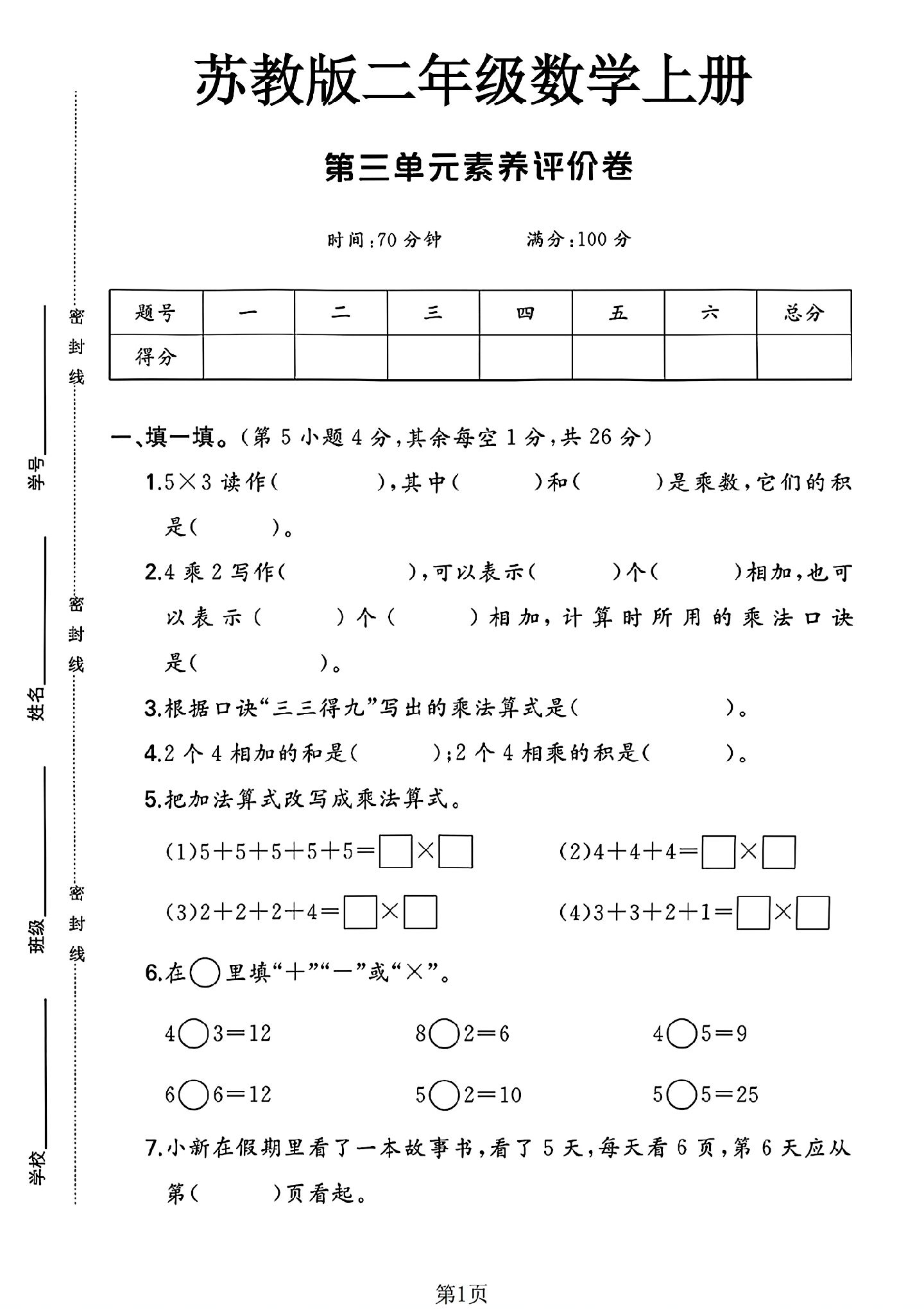 试卷