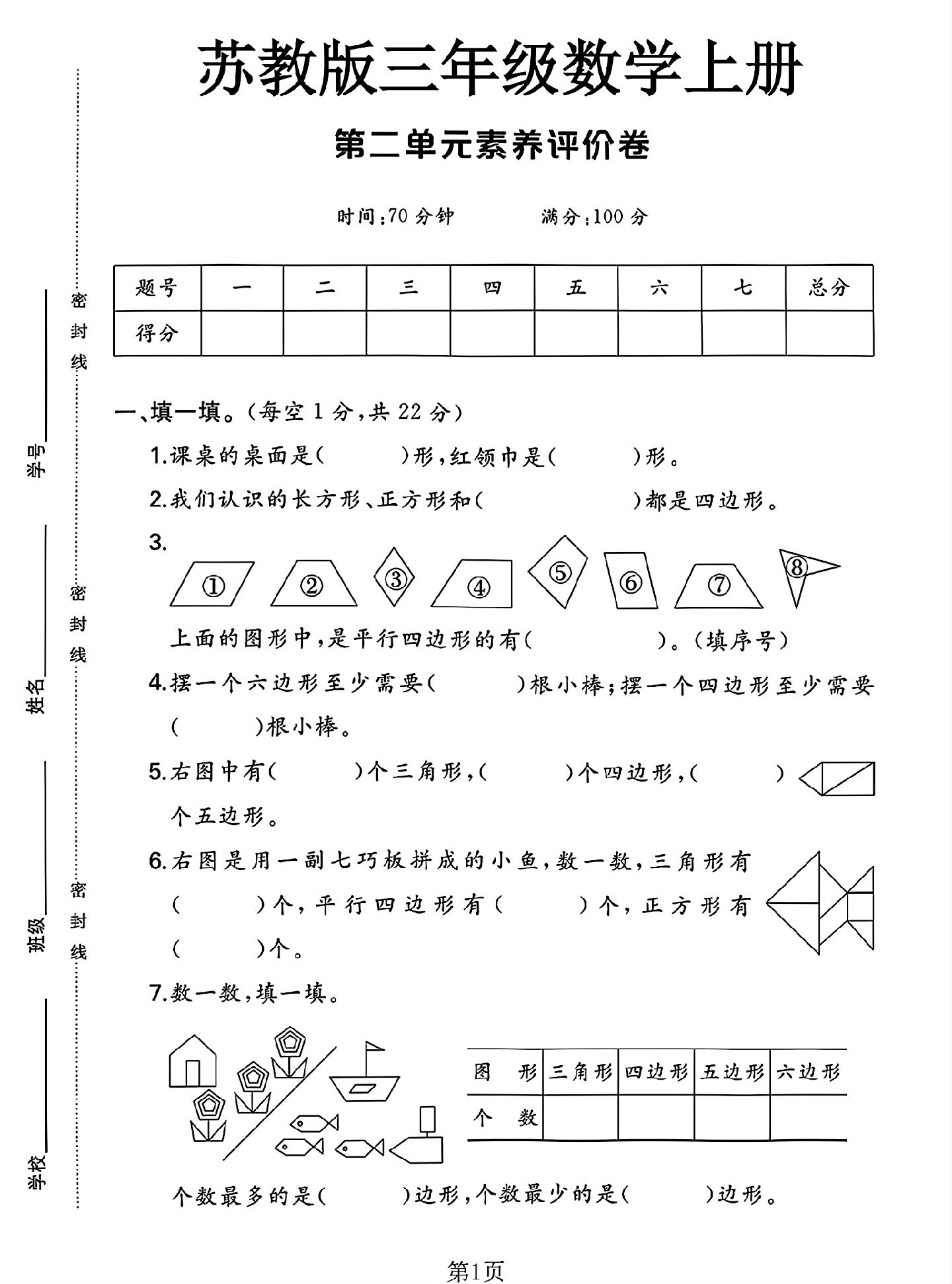 试卷