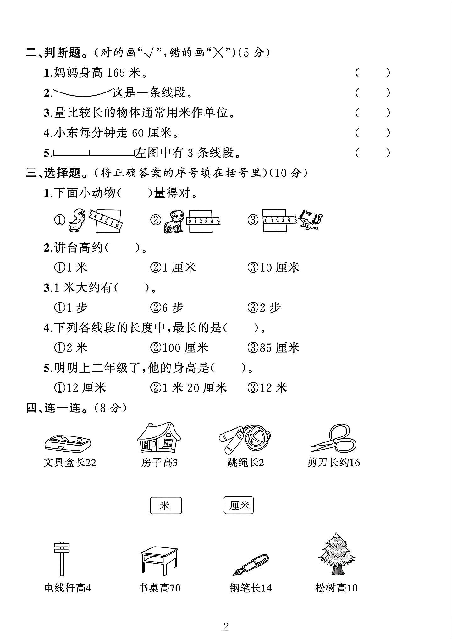 试卷
