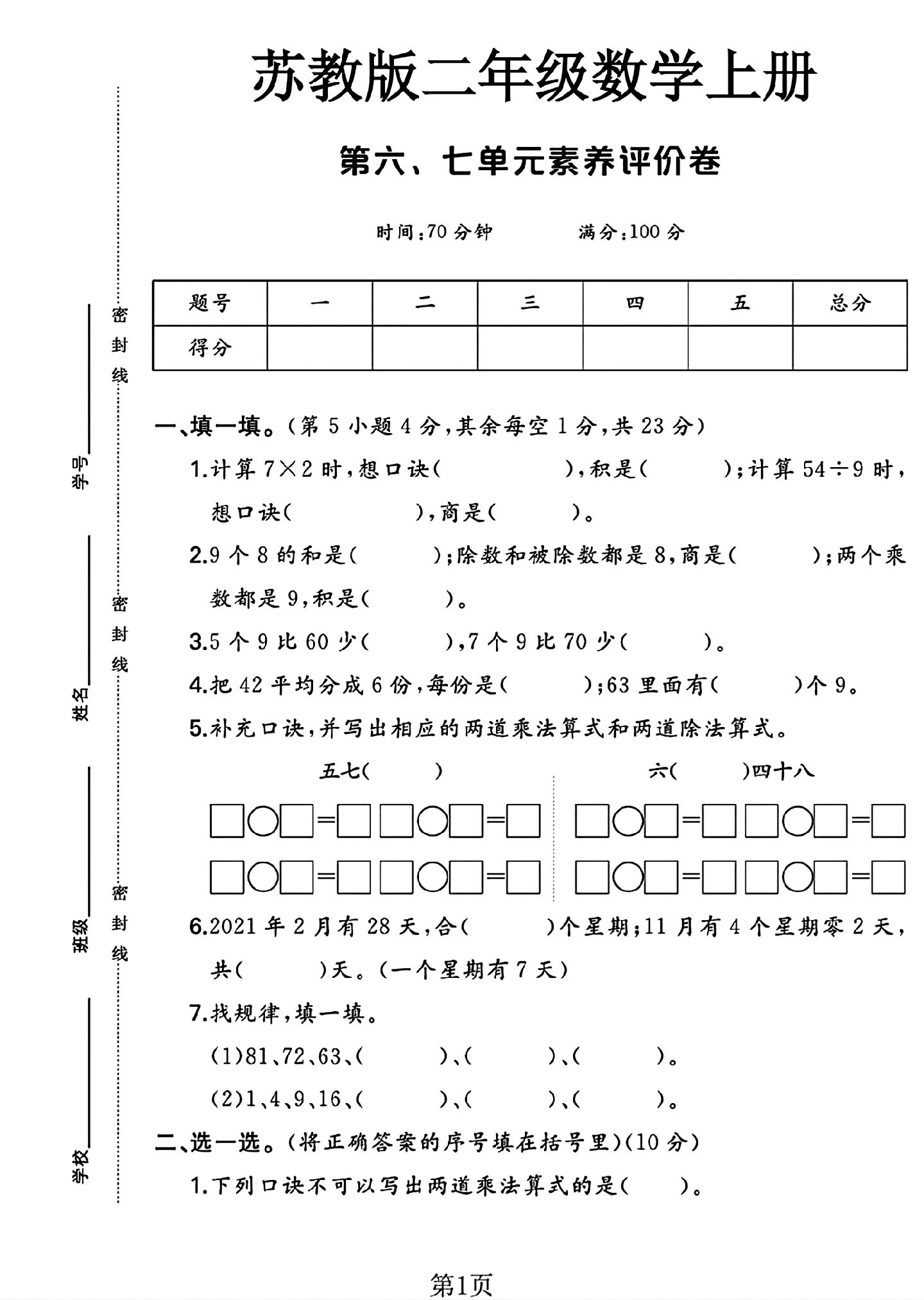试卷
