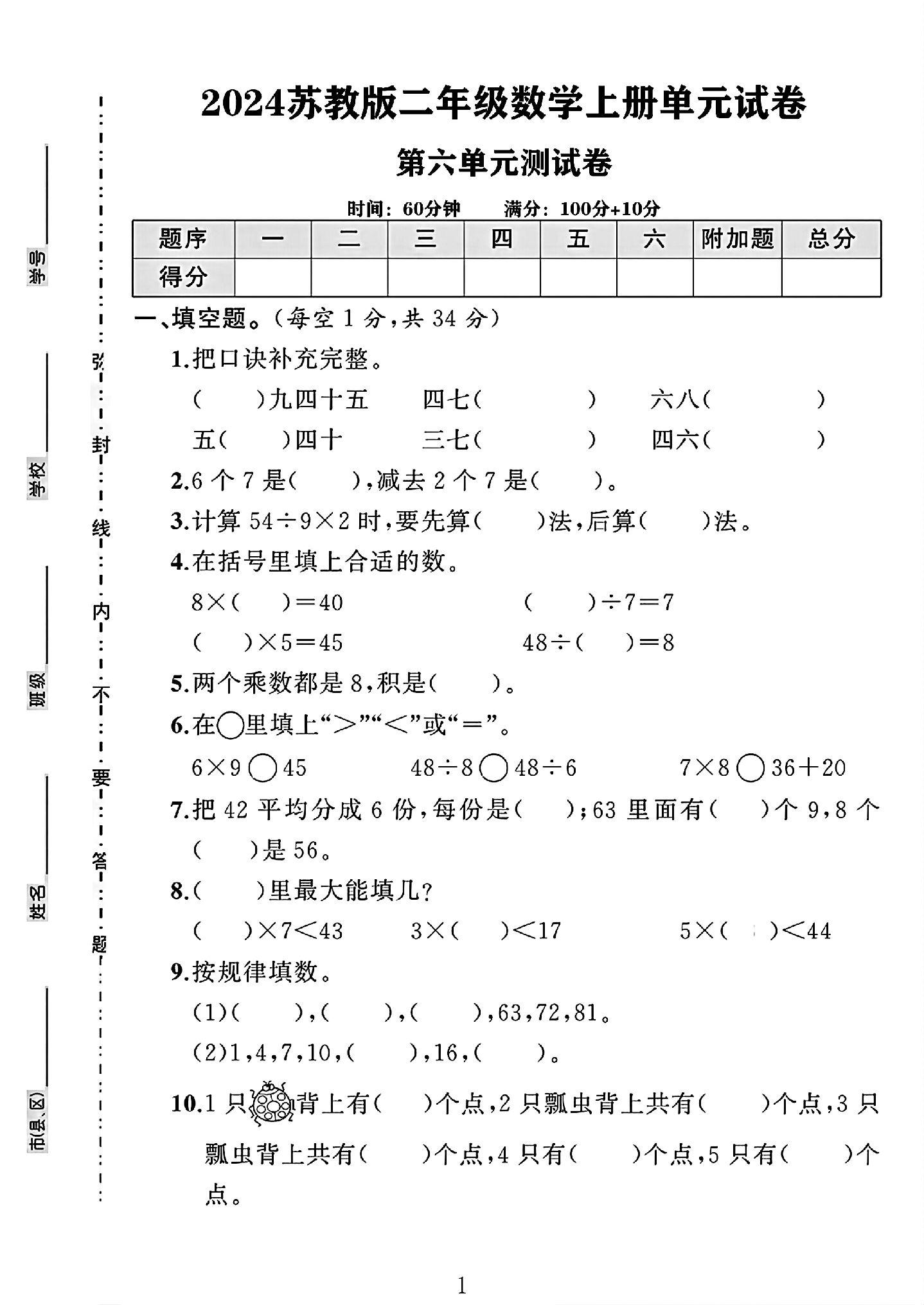 试卷