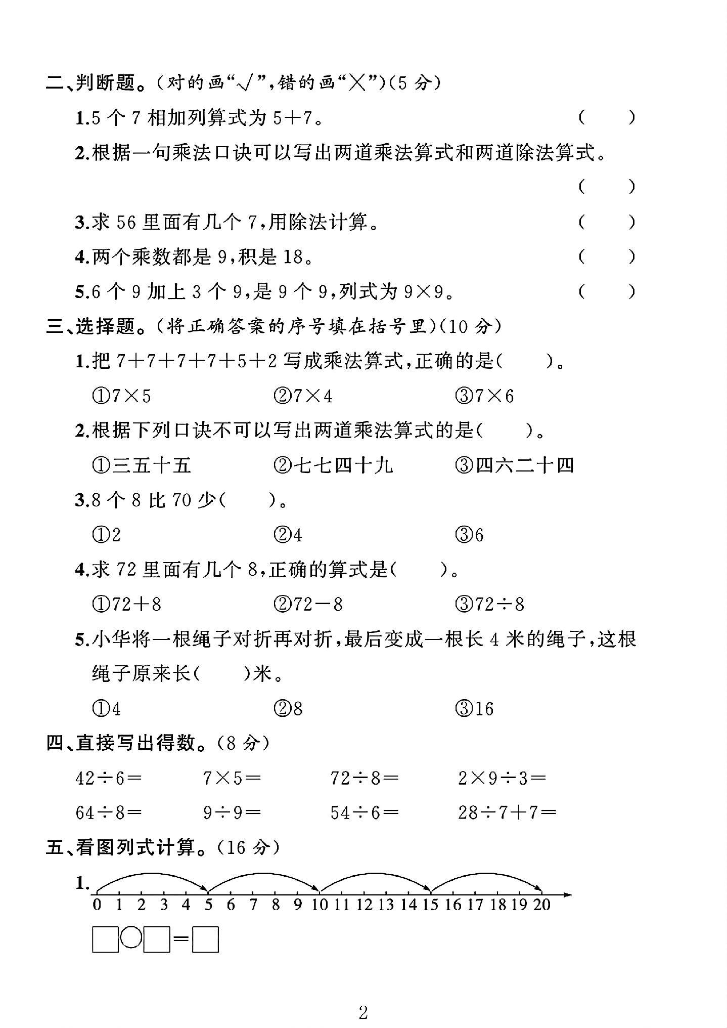 试卷