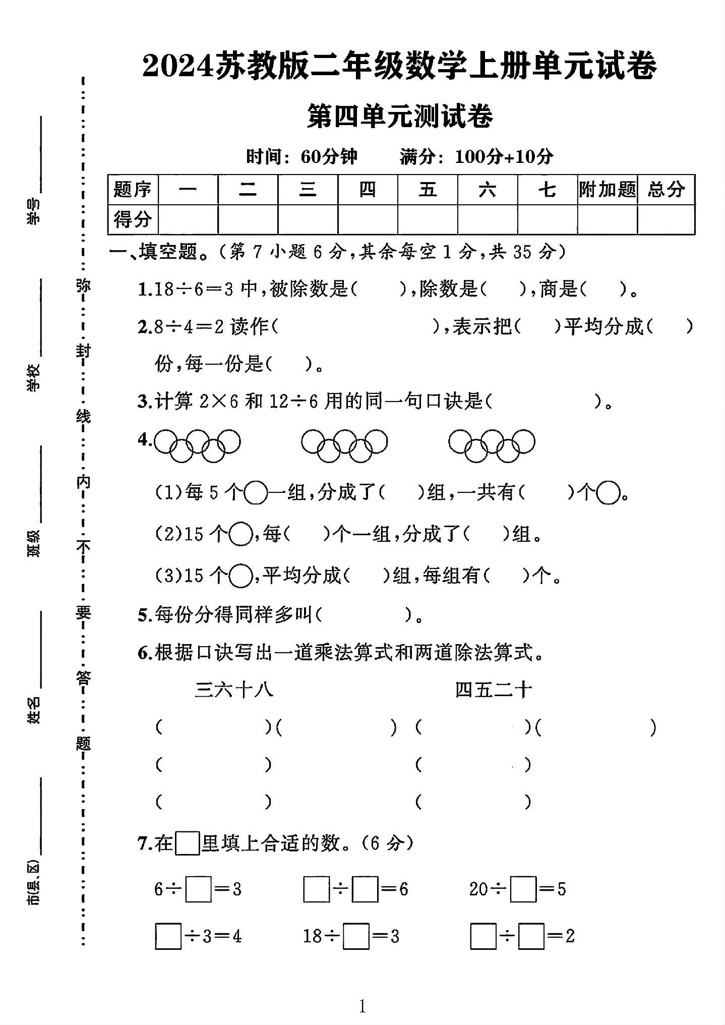试卷
