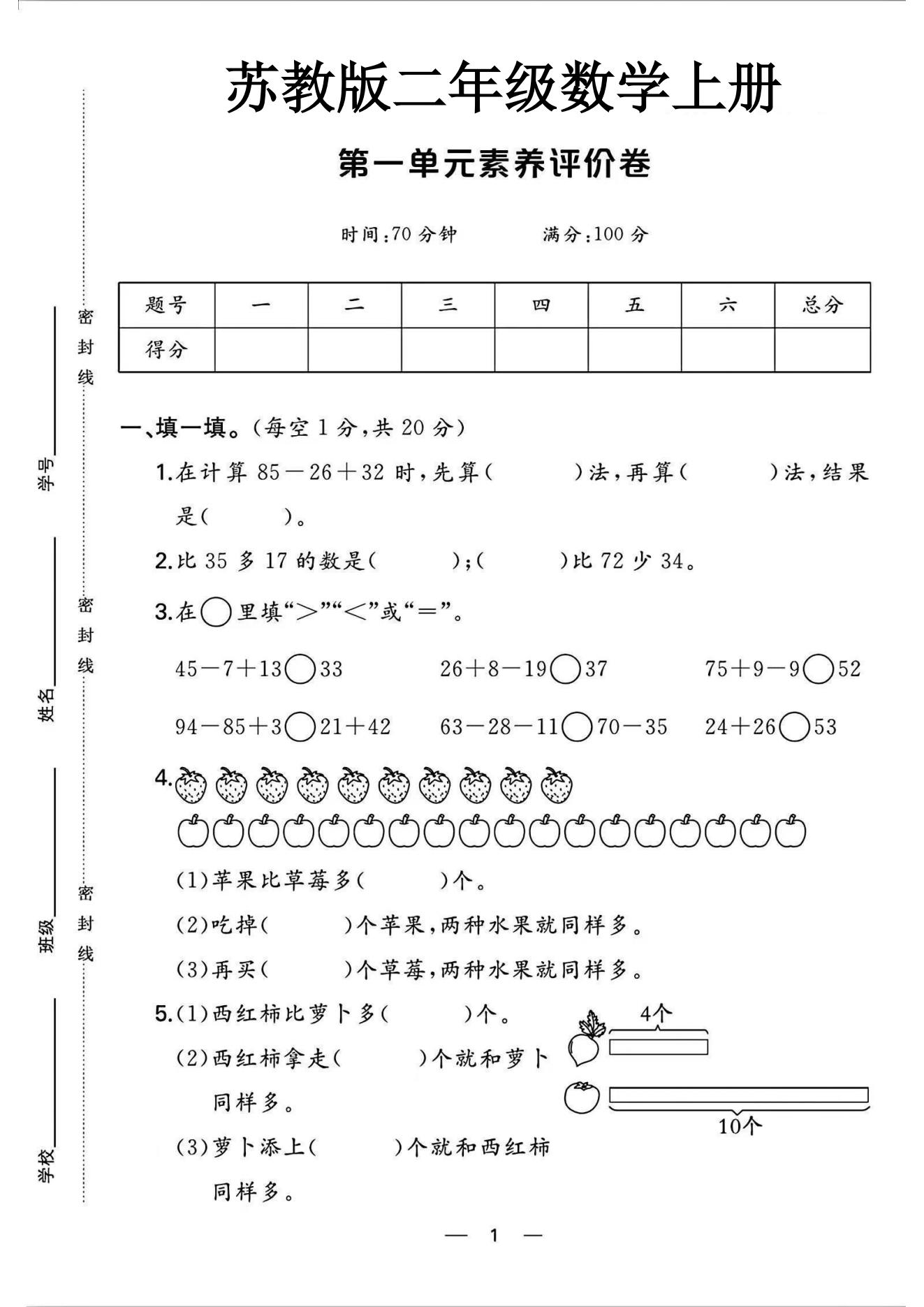 试卷