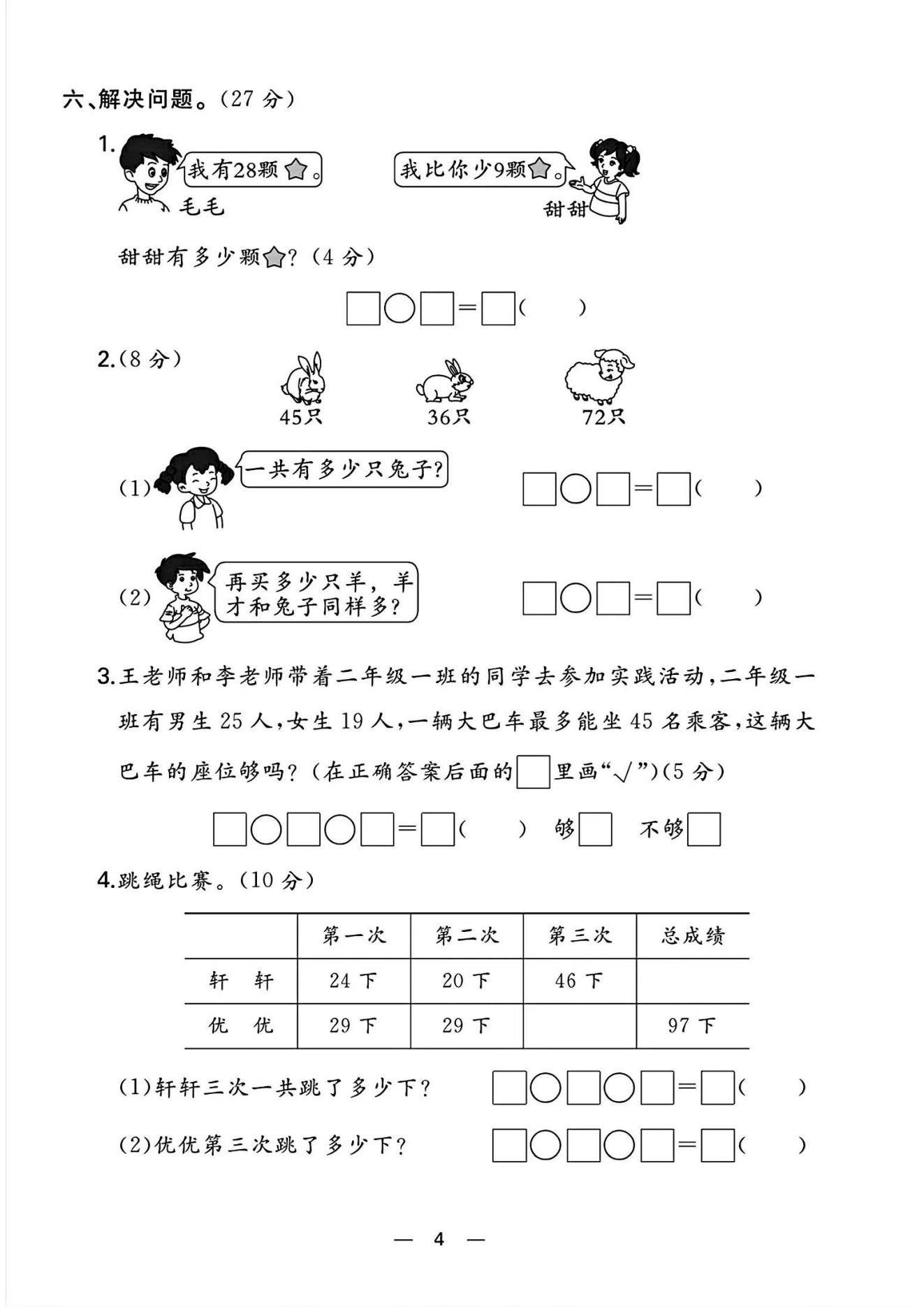 试卷