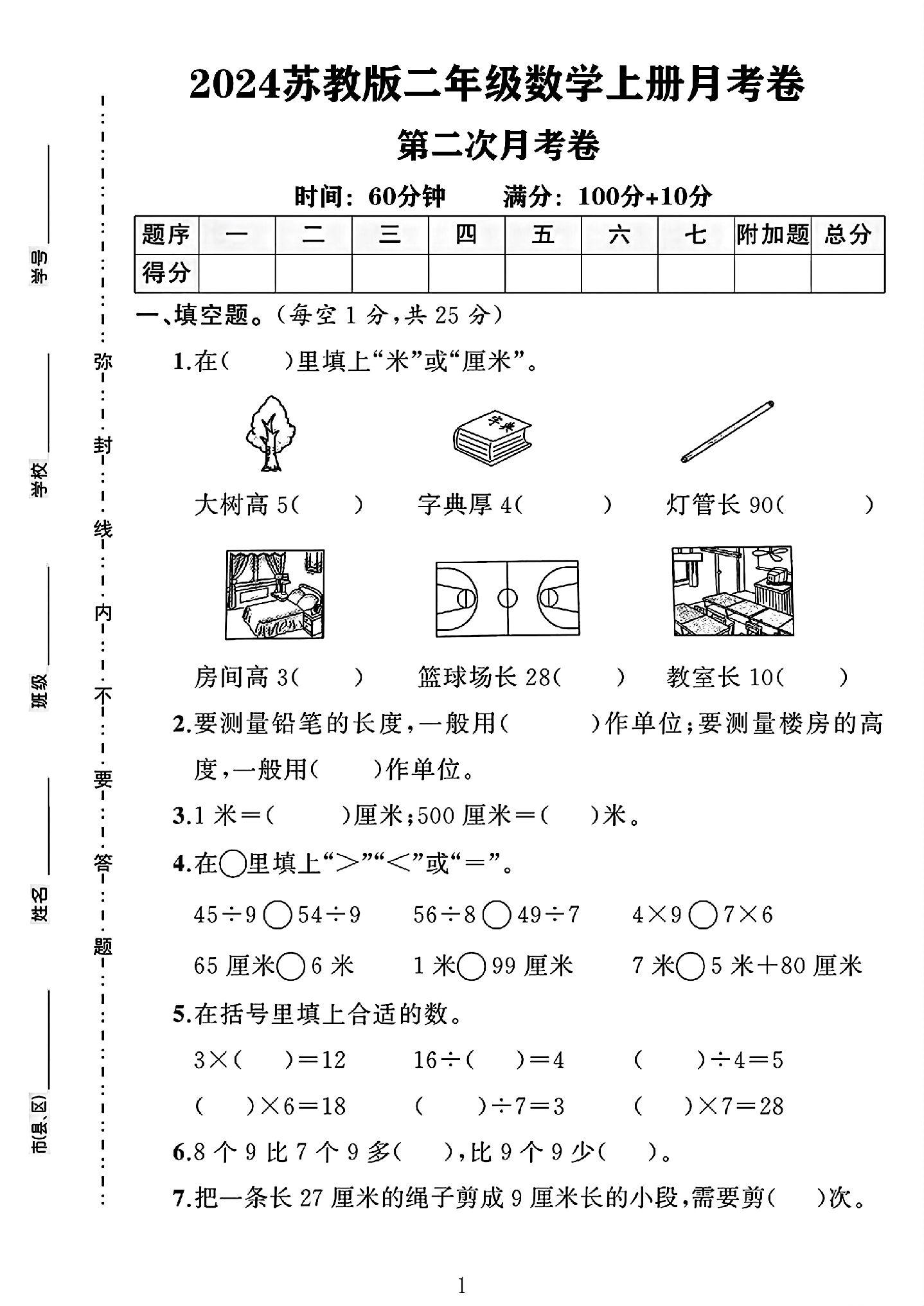 试卷