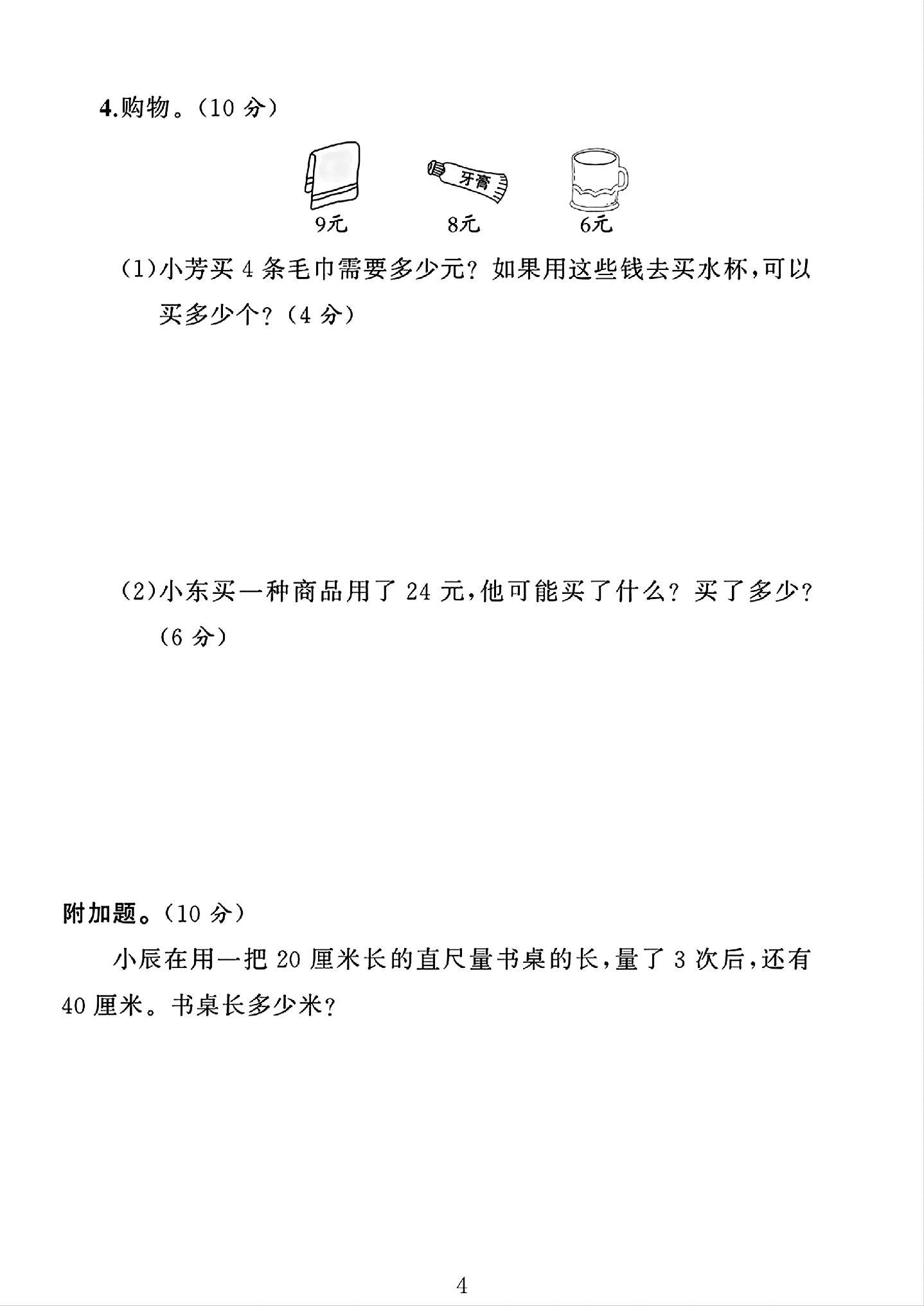 试卷
