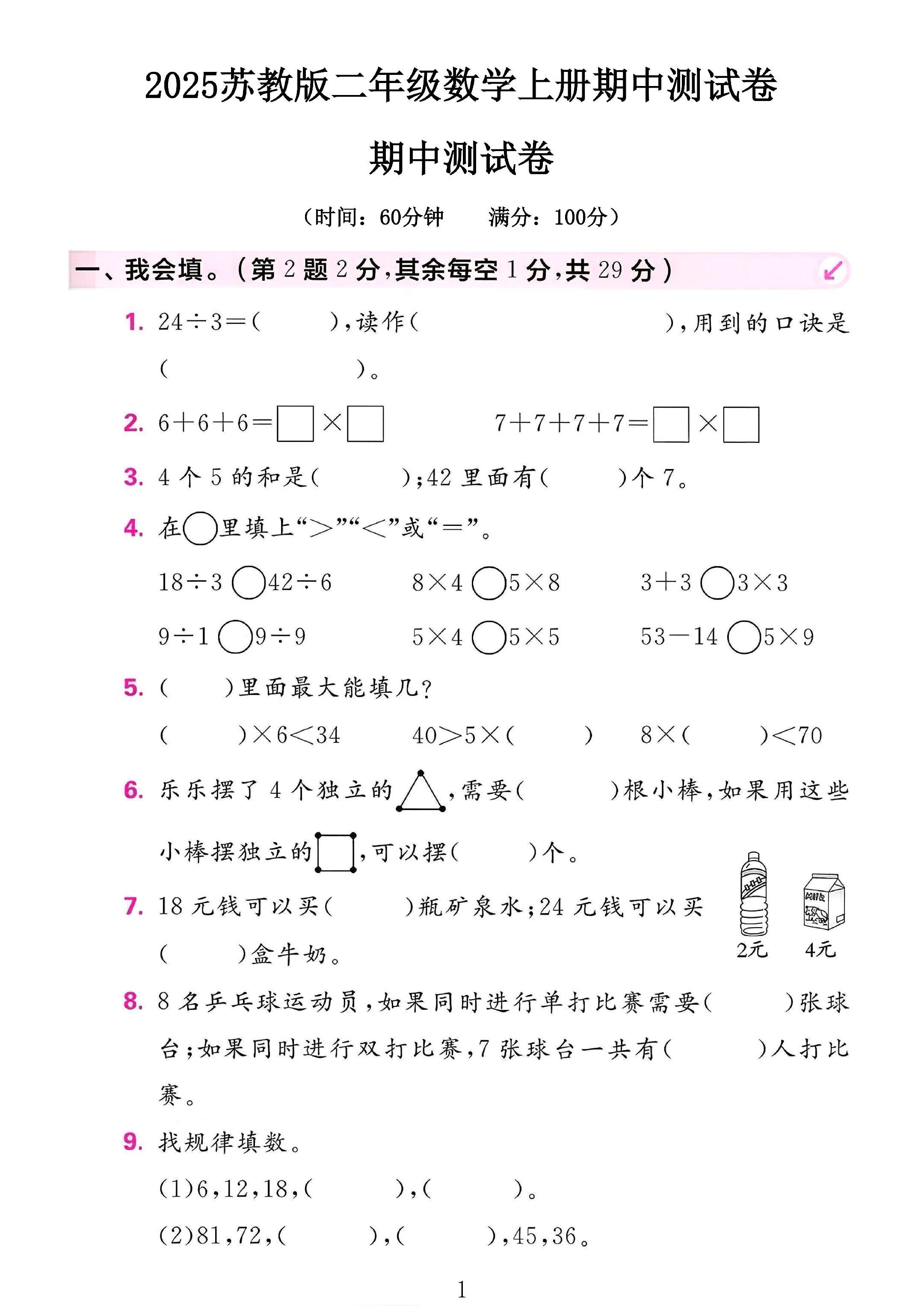 试卷