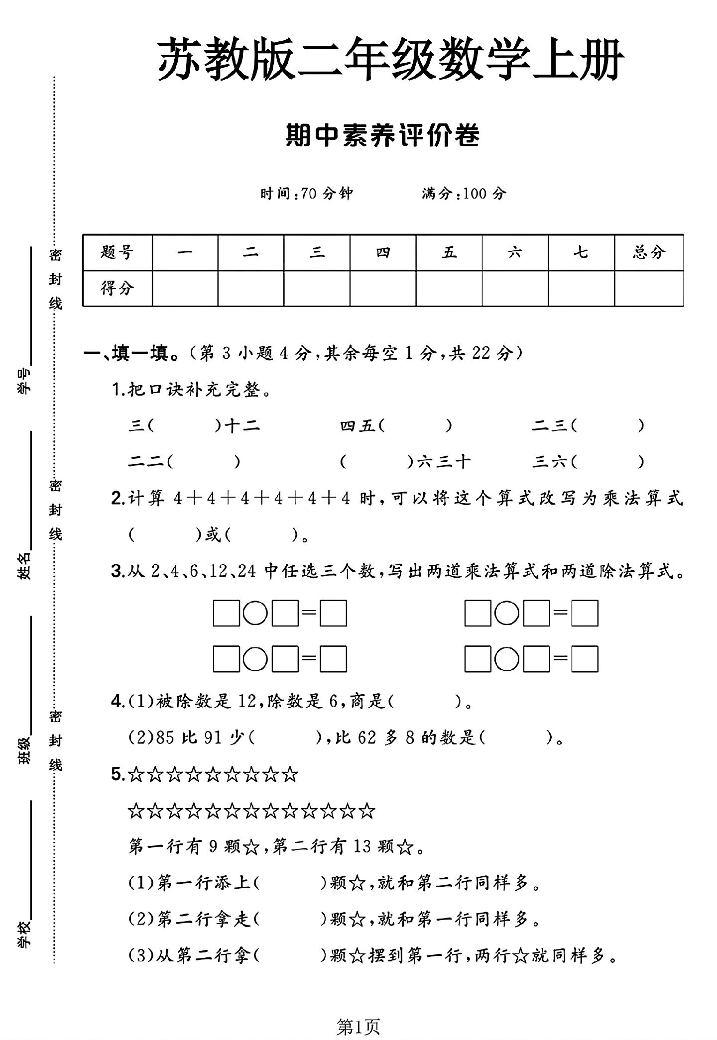 试卷