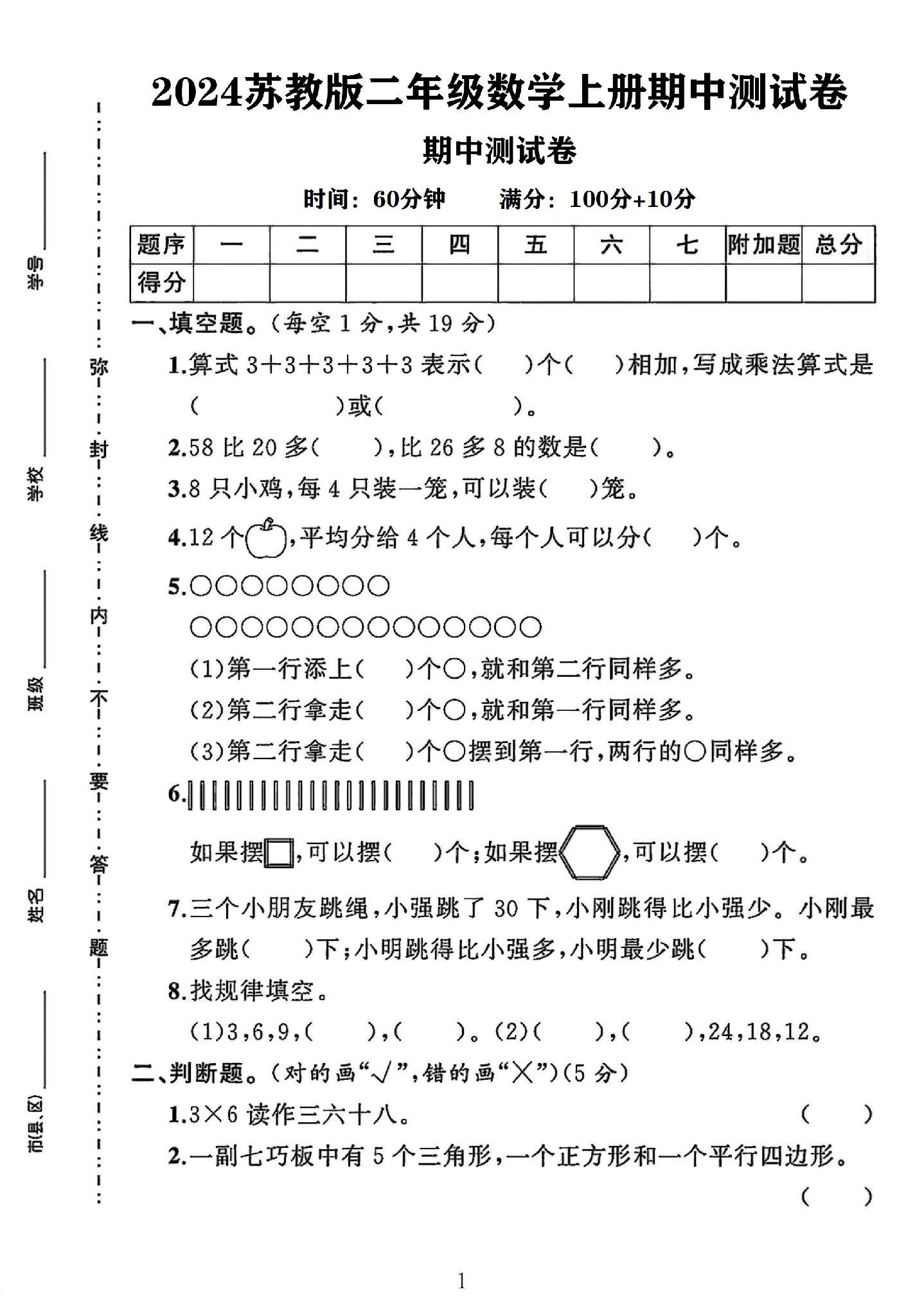 试卷
