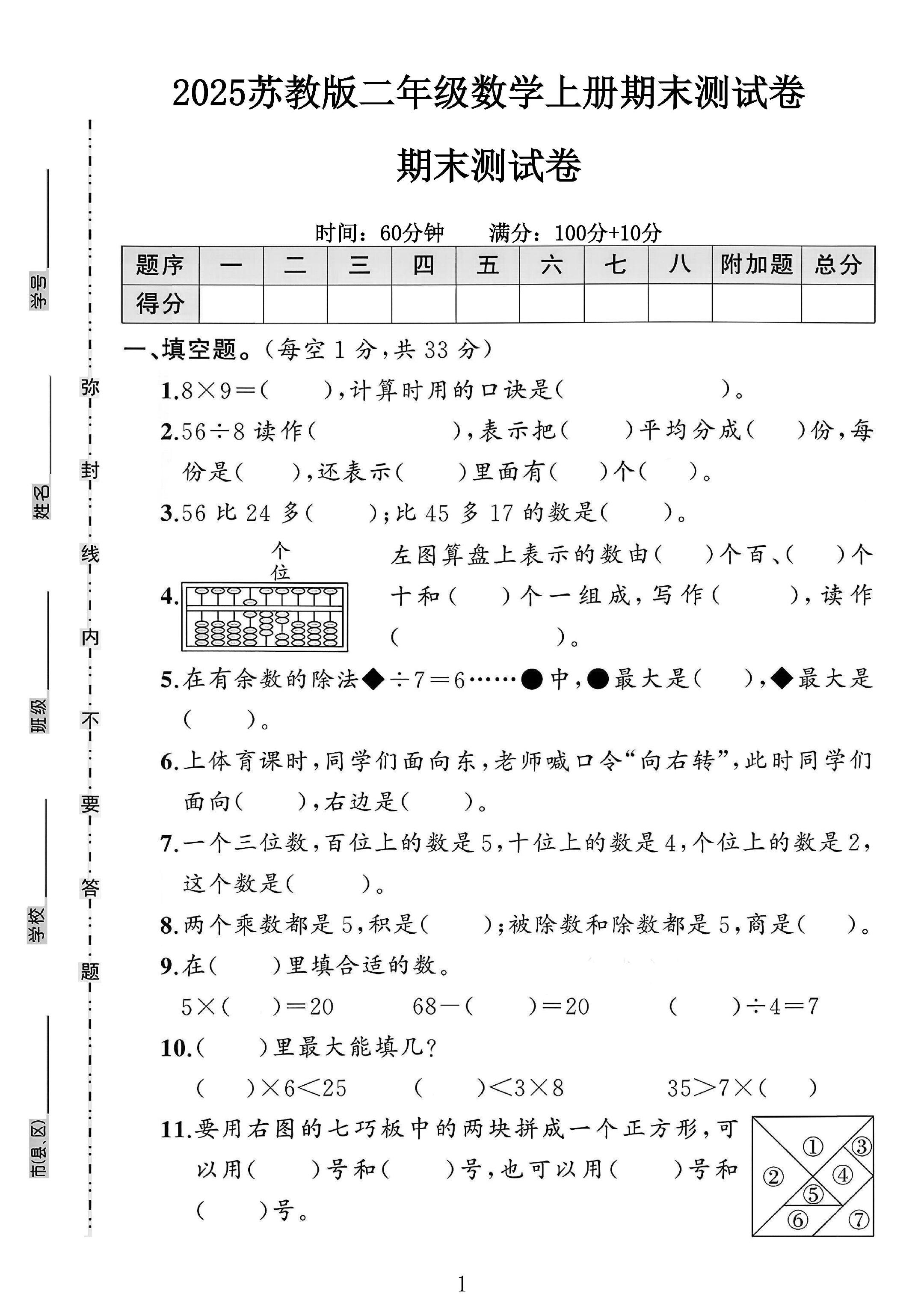 试卷