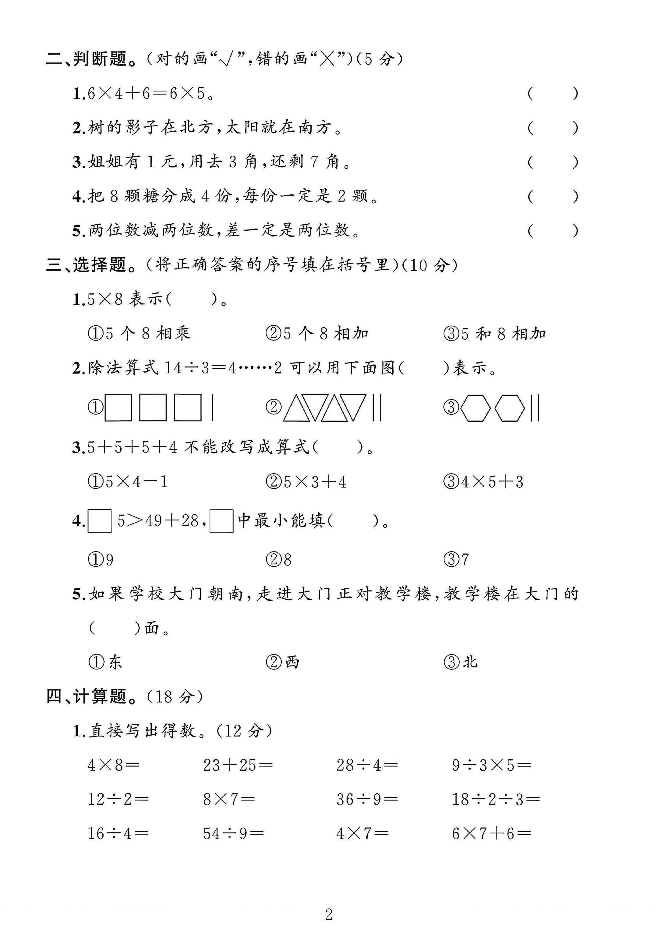 试卷