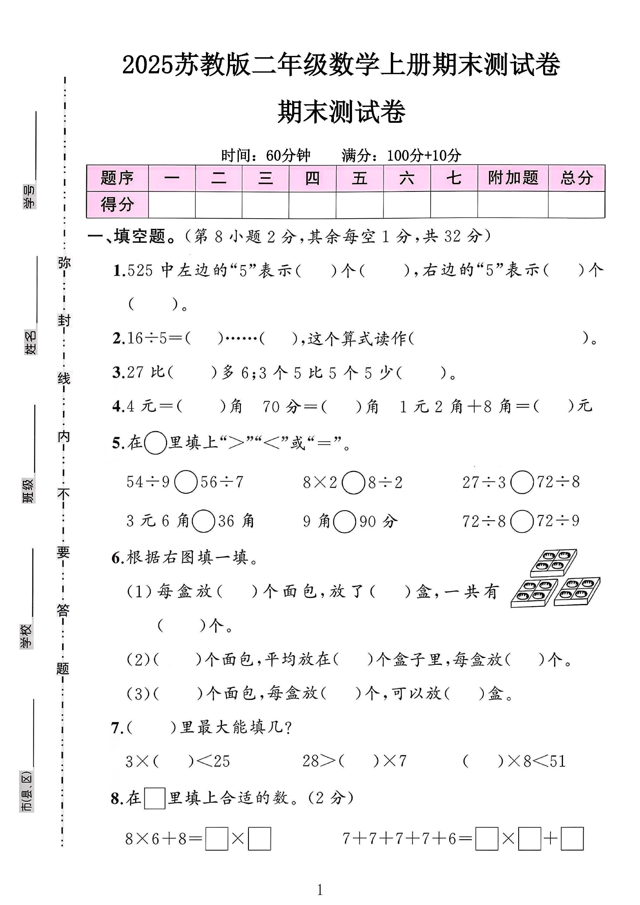 试卷
