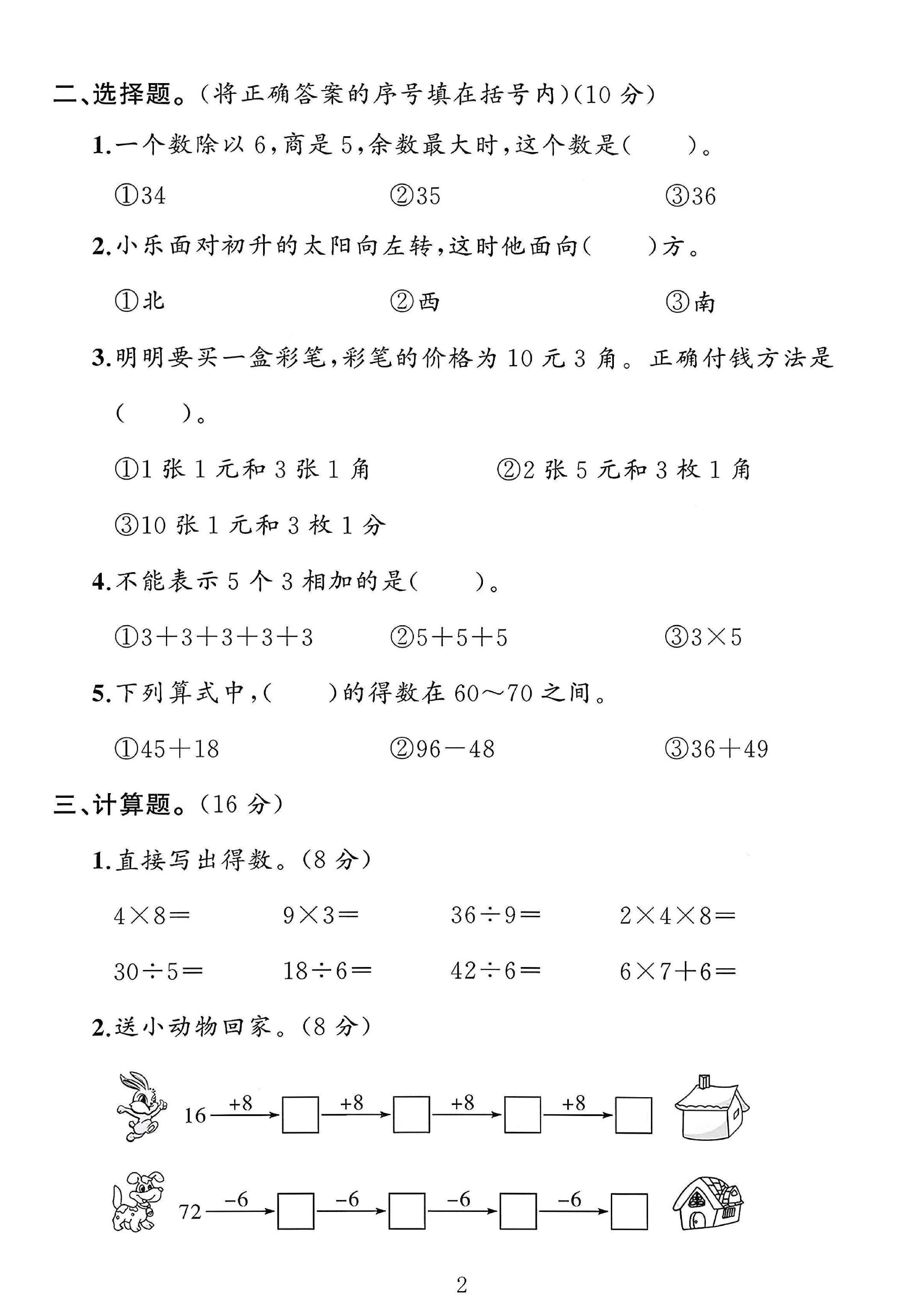 试卷