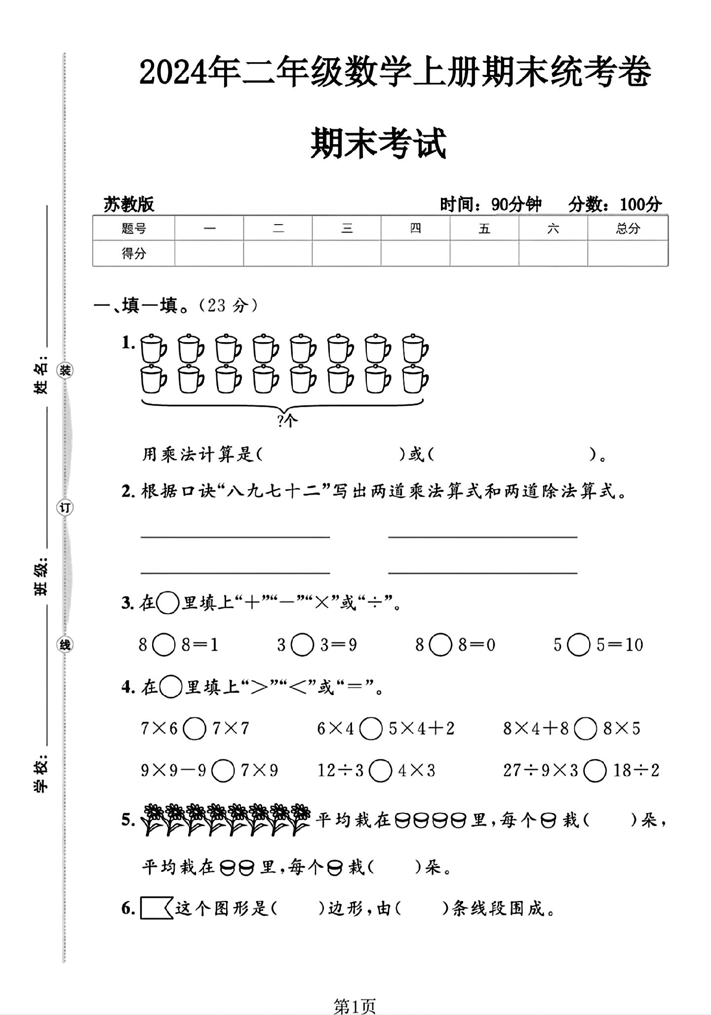 试卷