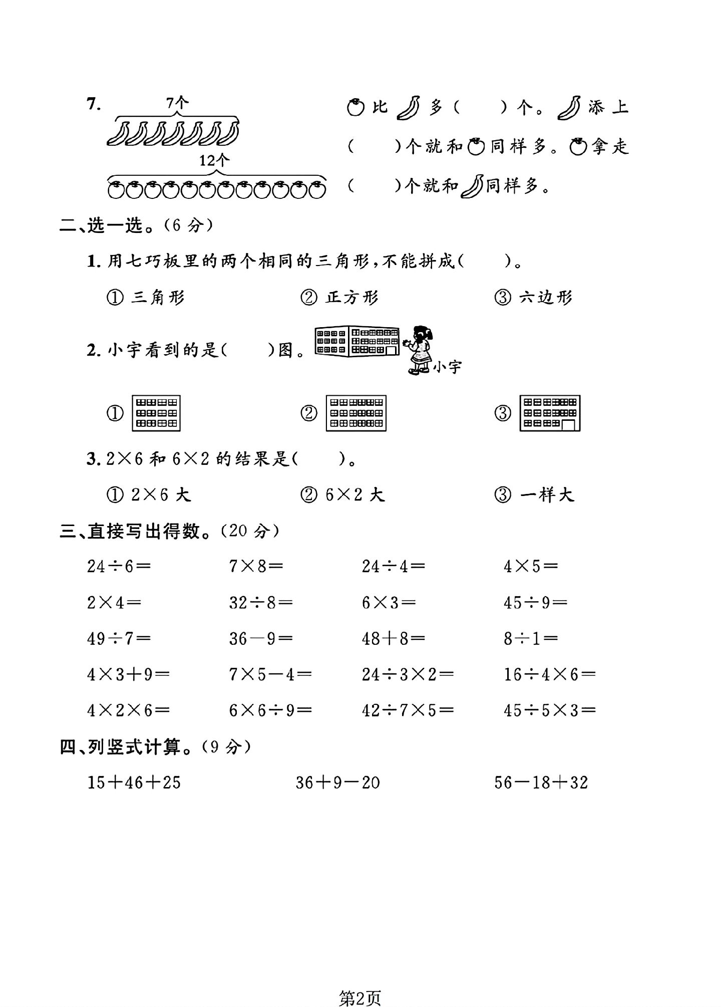 试卷