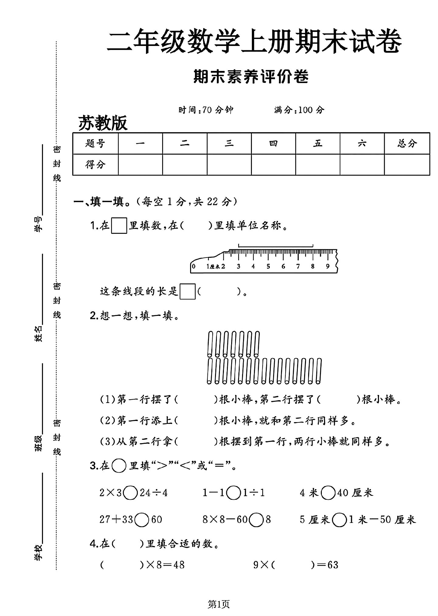 试卷