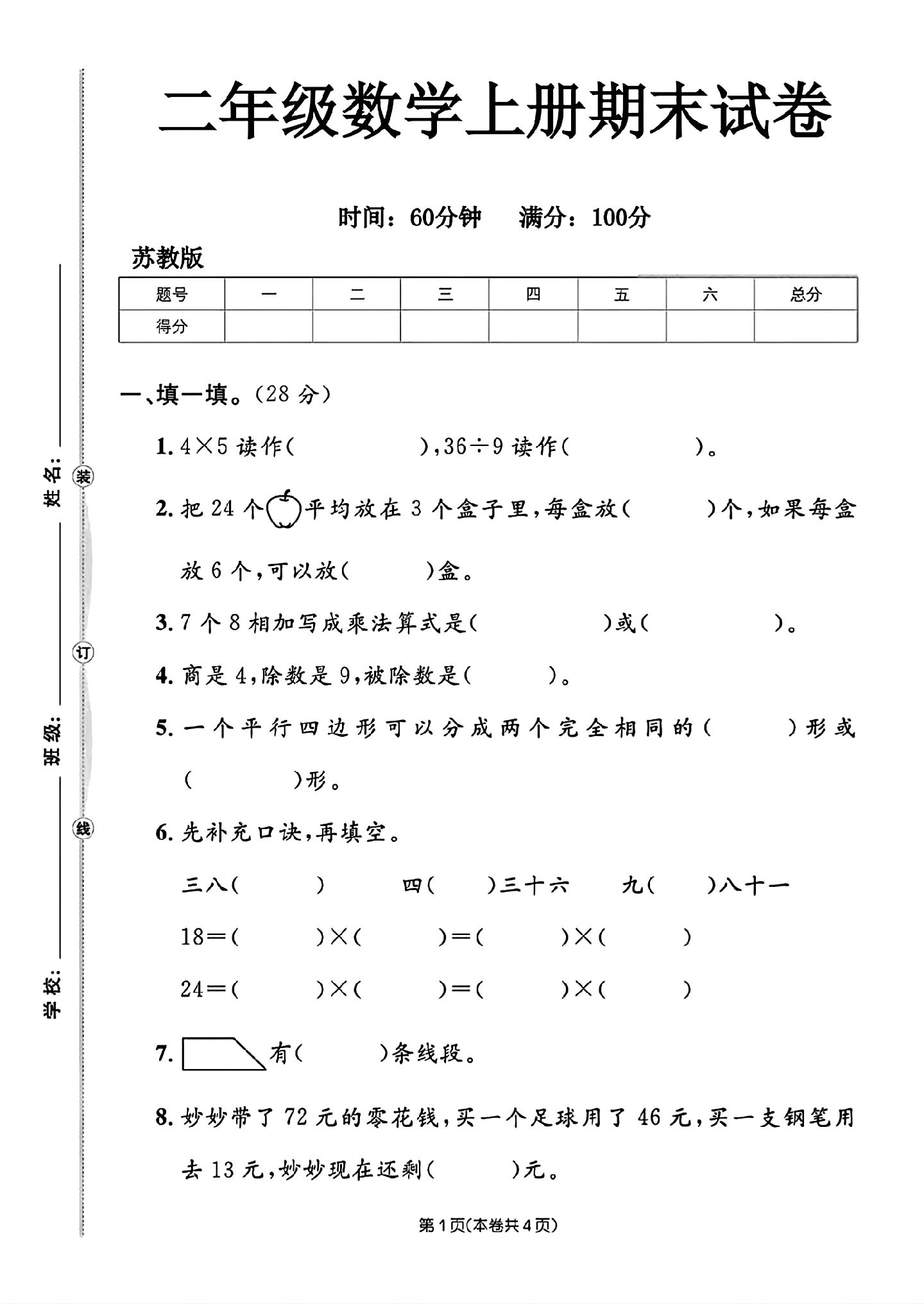 试卷