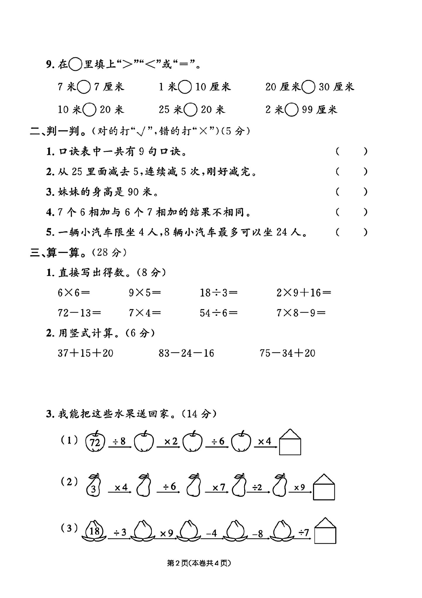 试卷