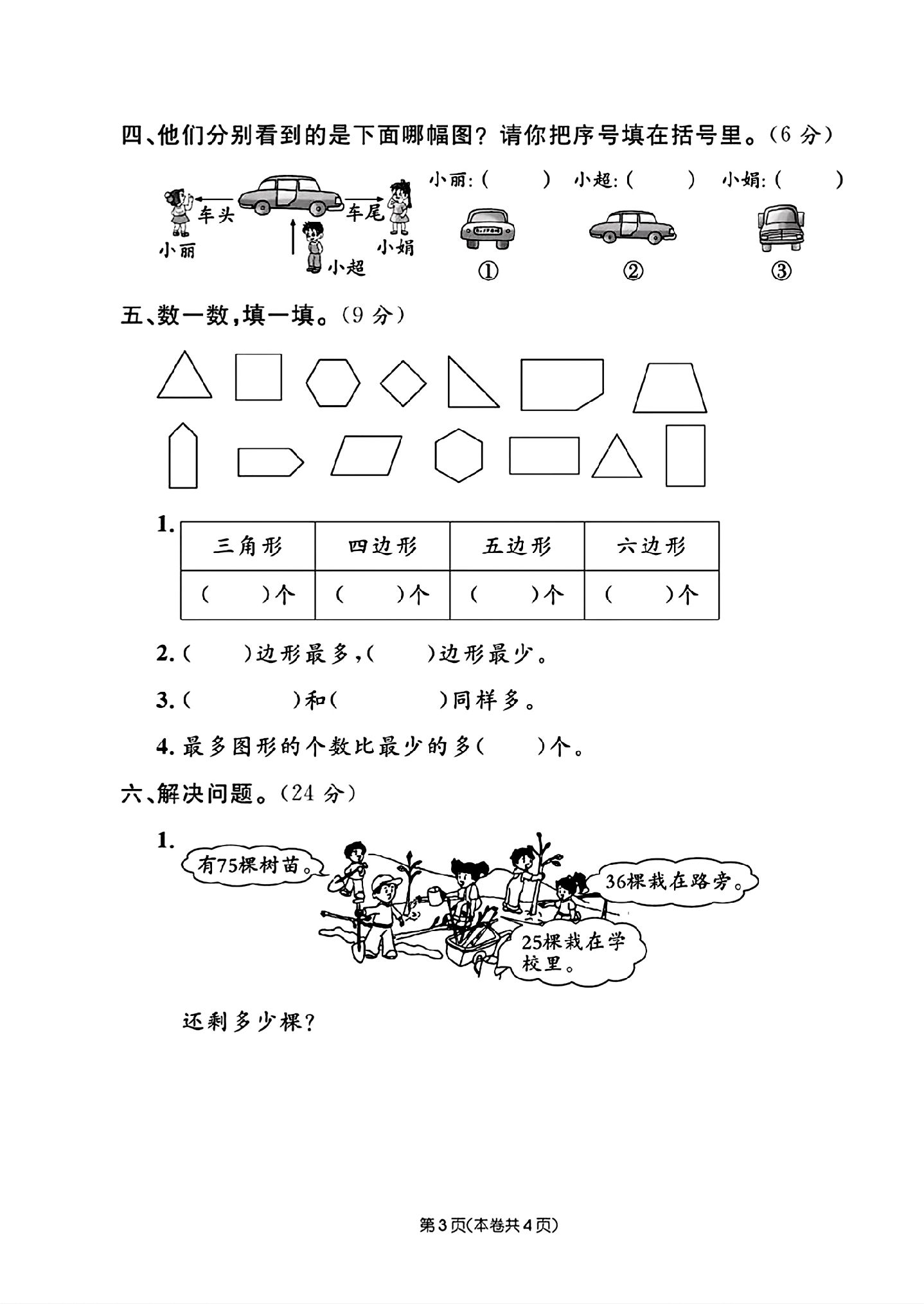 试卷