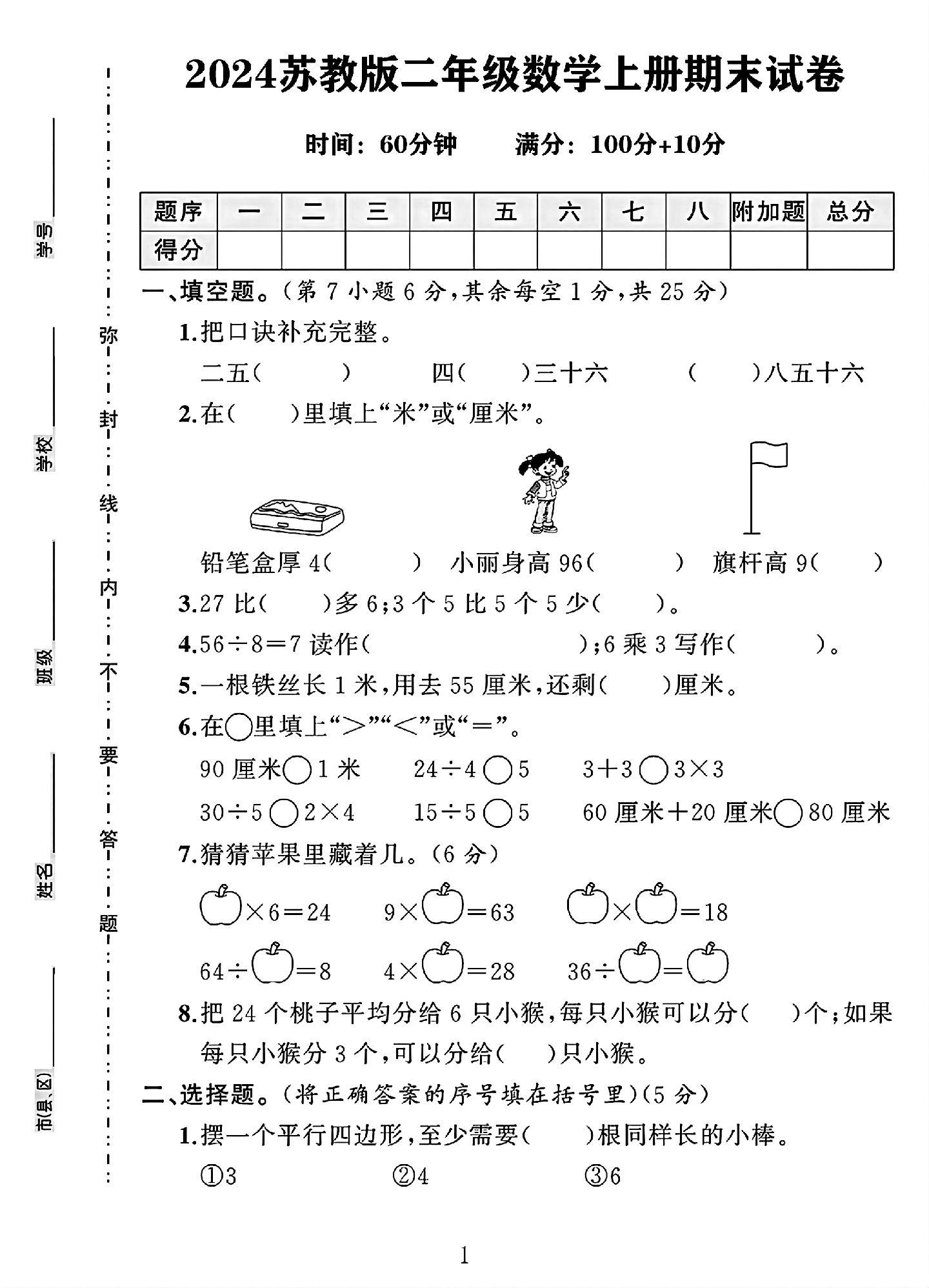 试卷
