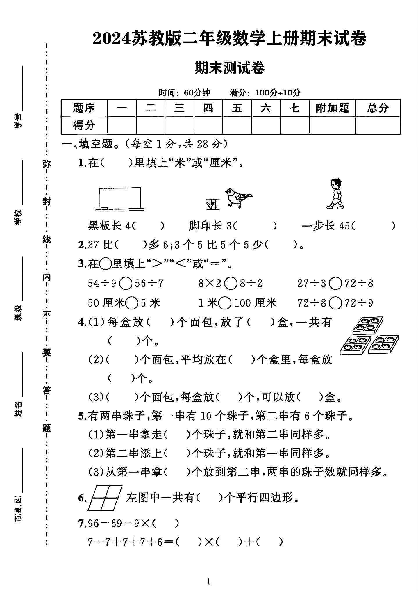 试卷