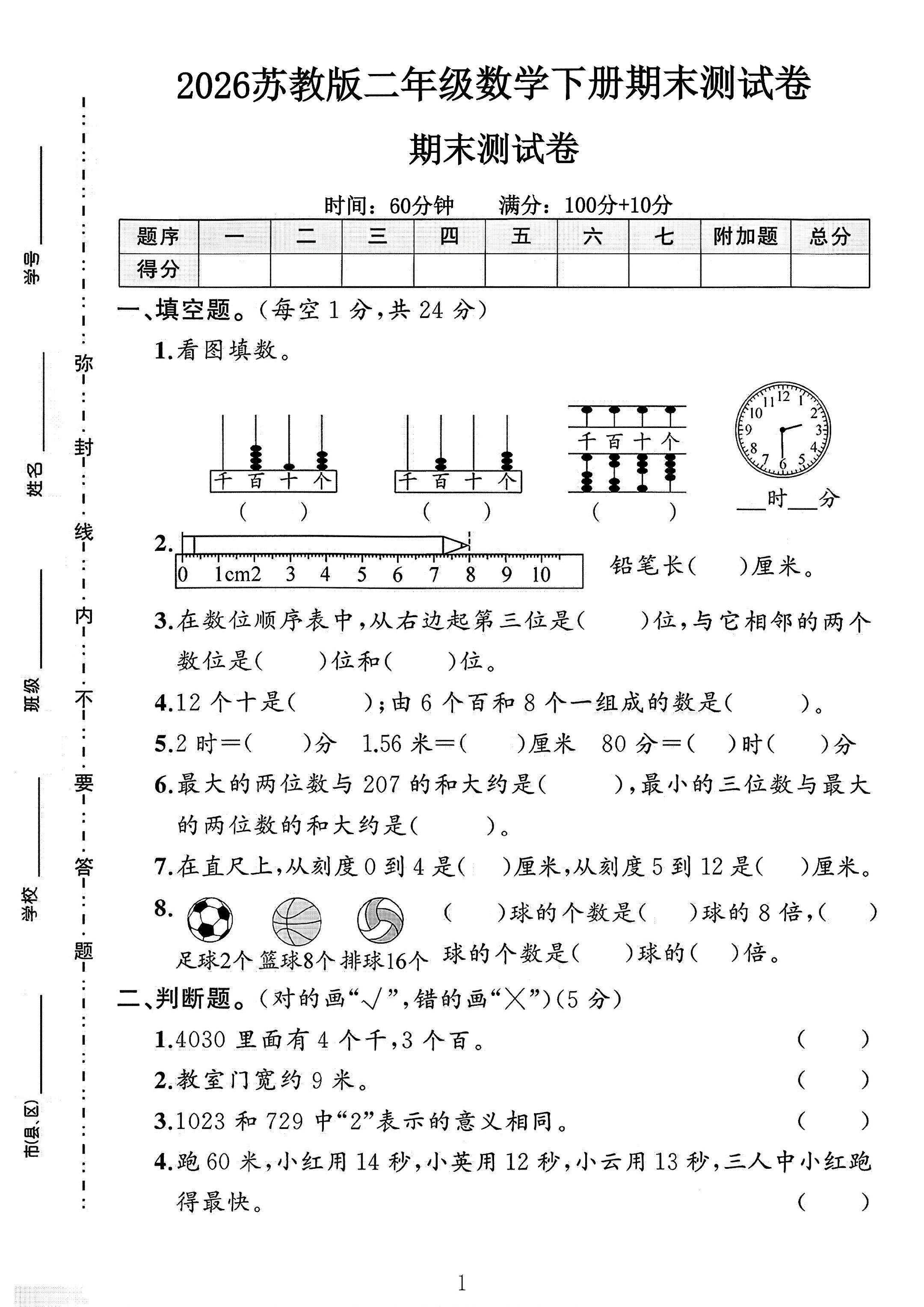 试卷
