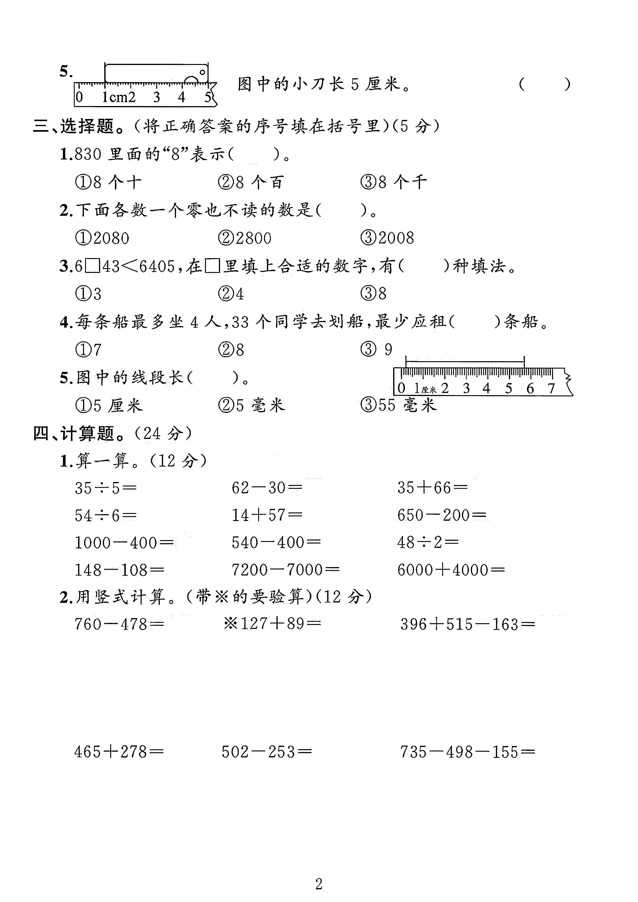 试卷