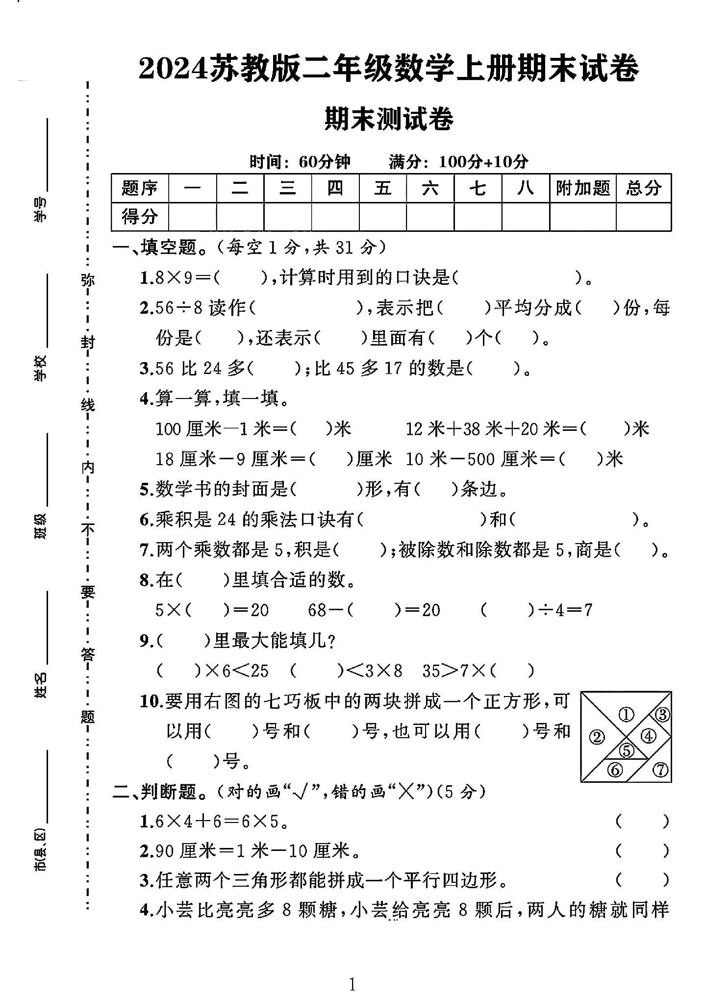 试卷
