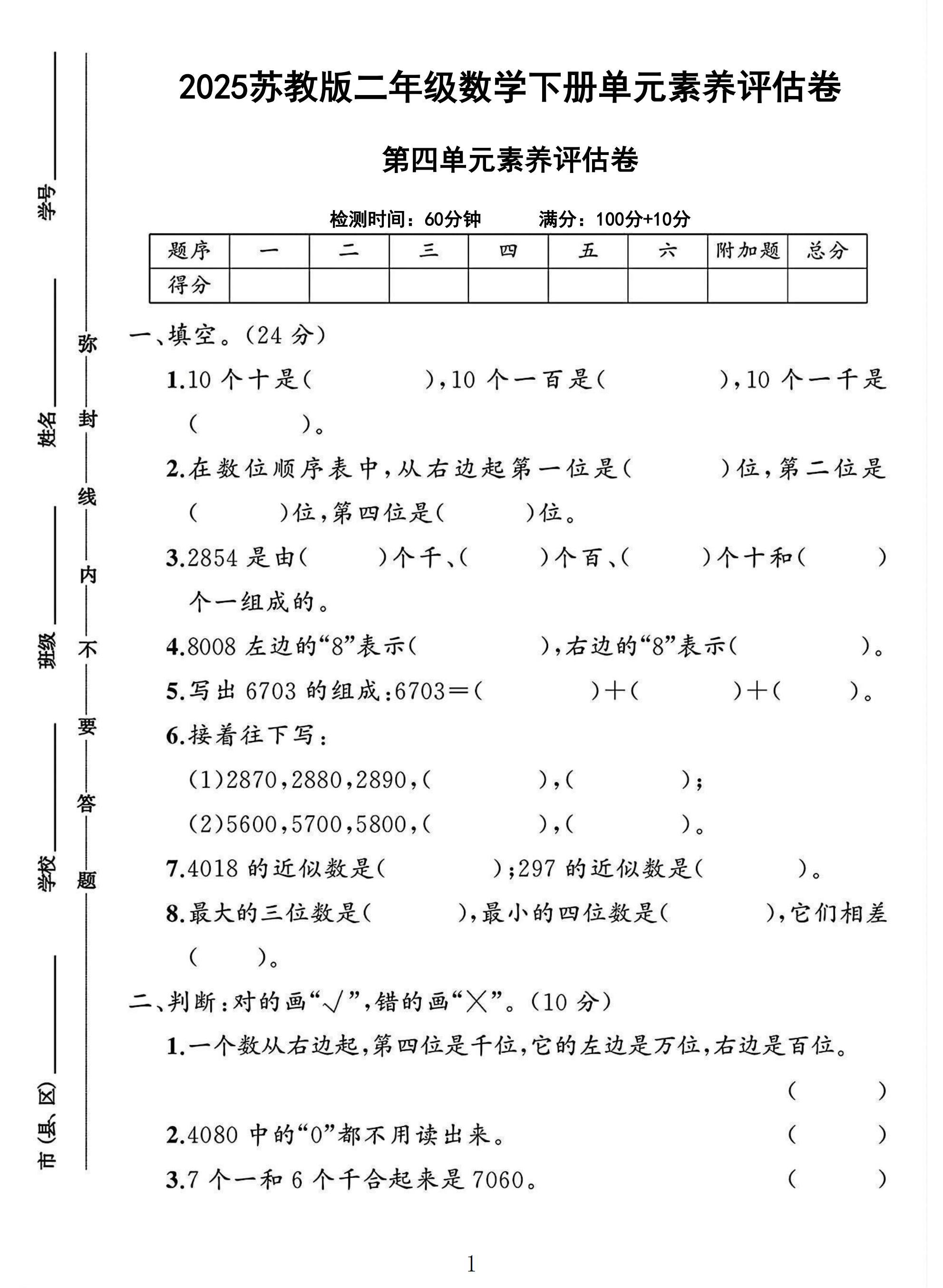 试卷
