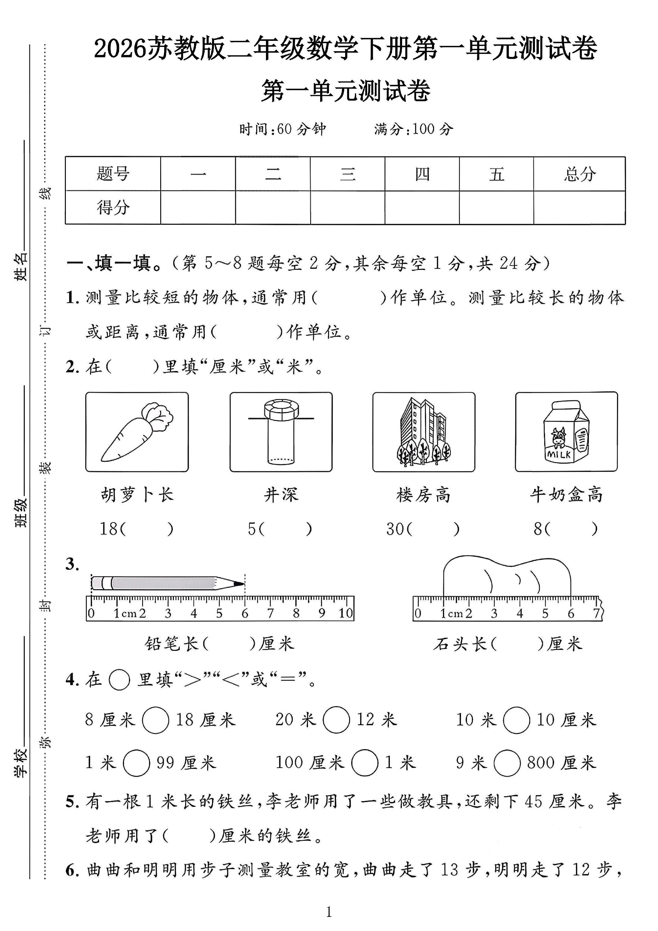 试卷