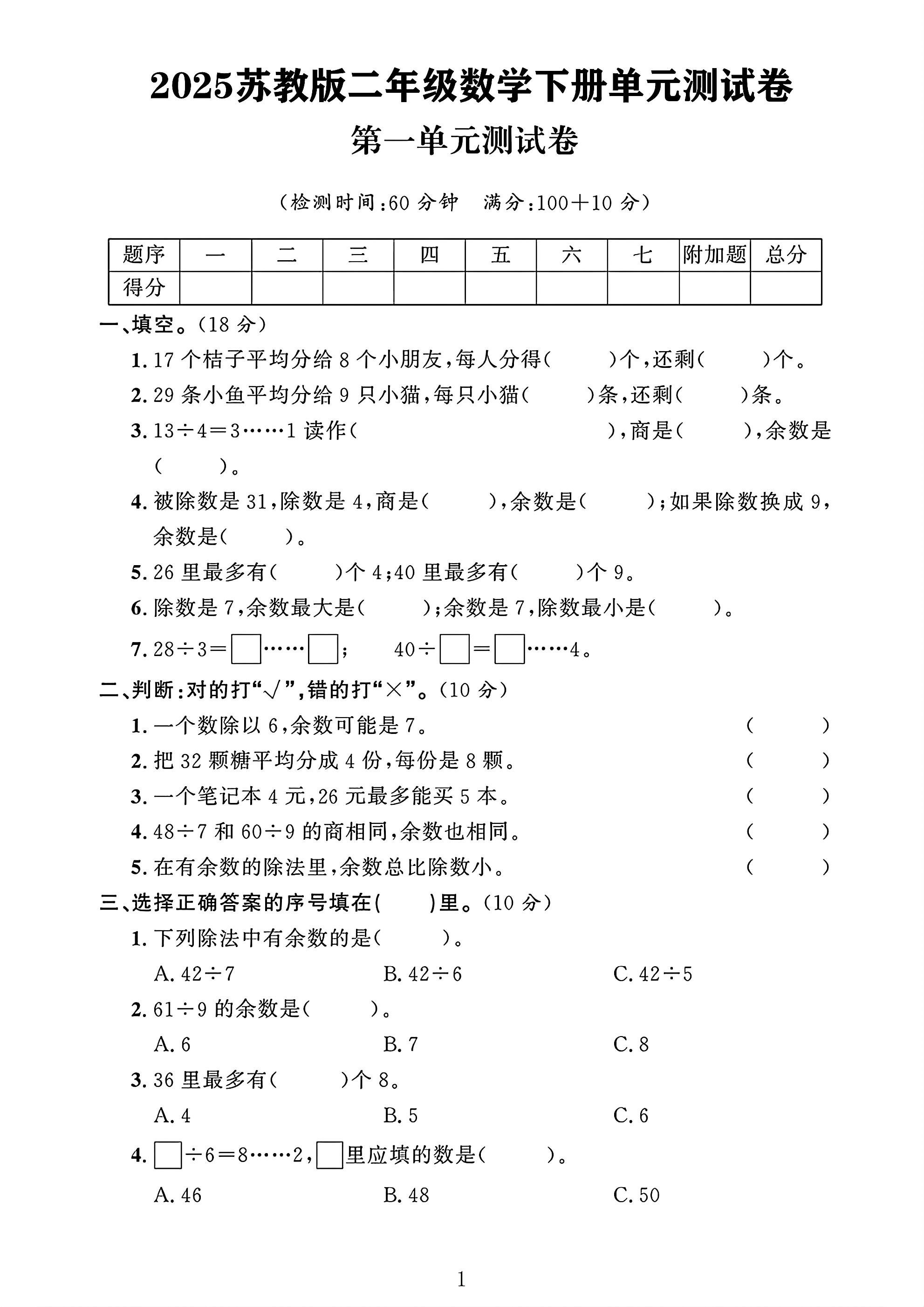 试卷