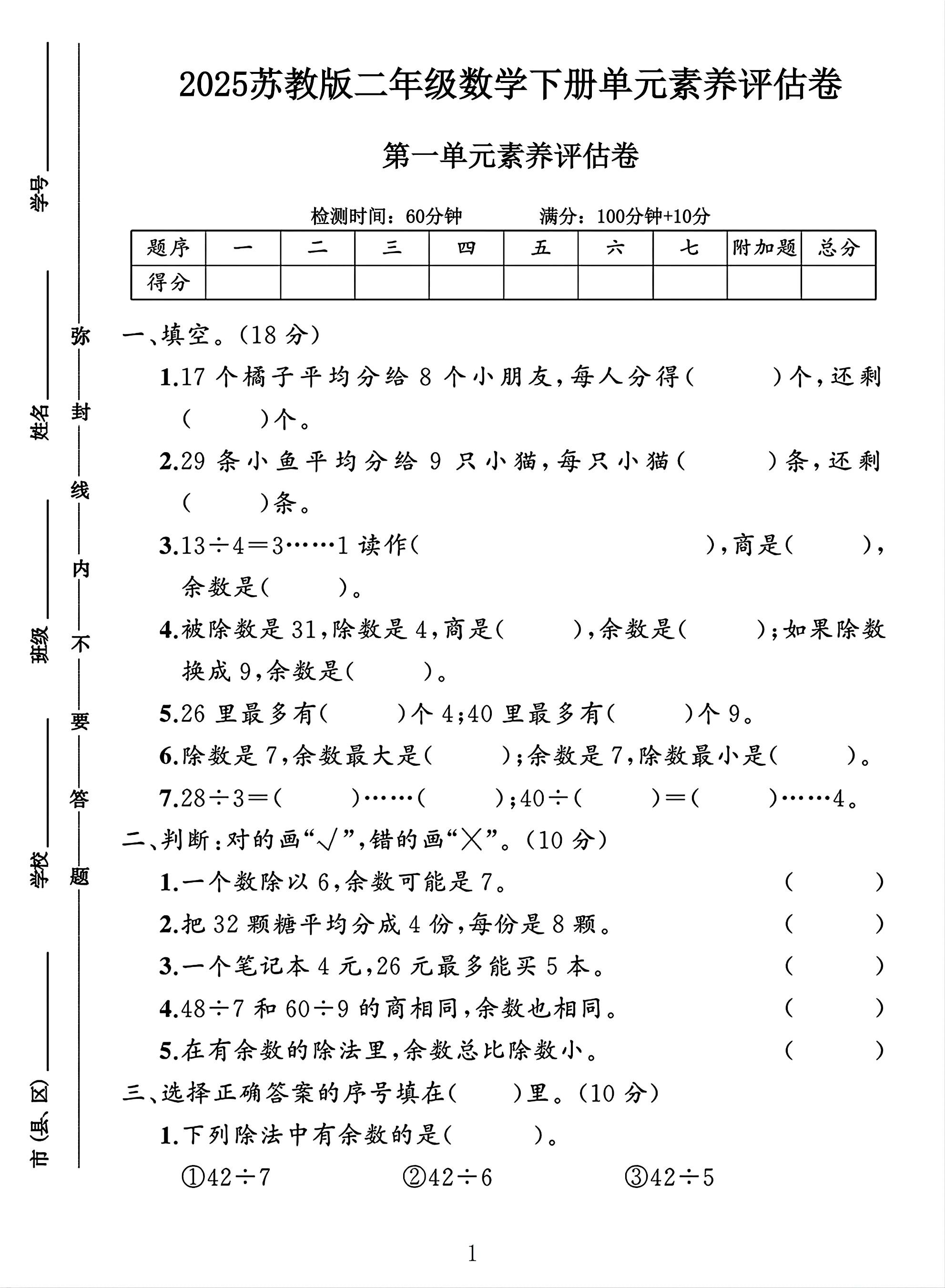 试卷