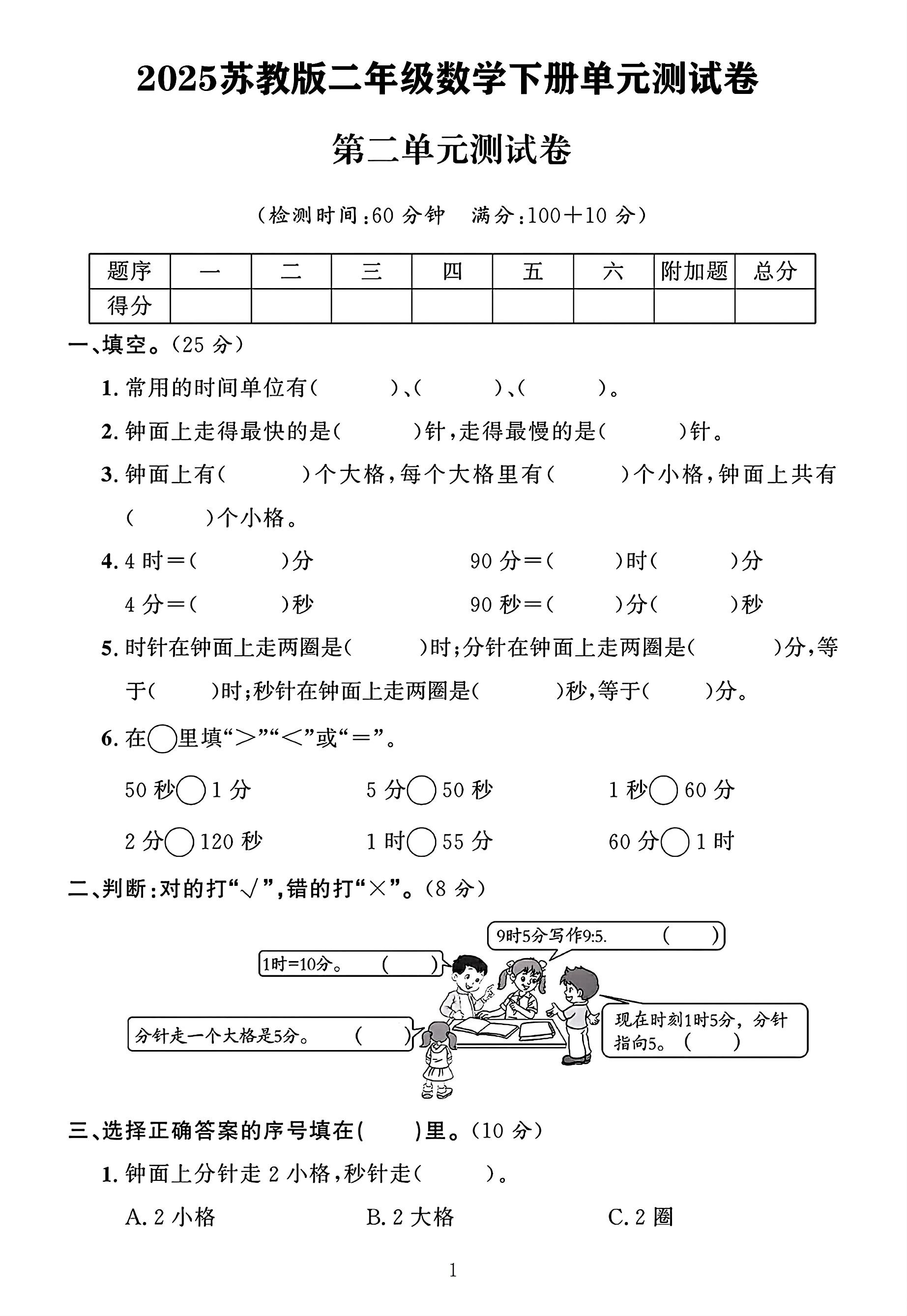 试卷
