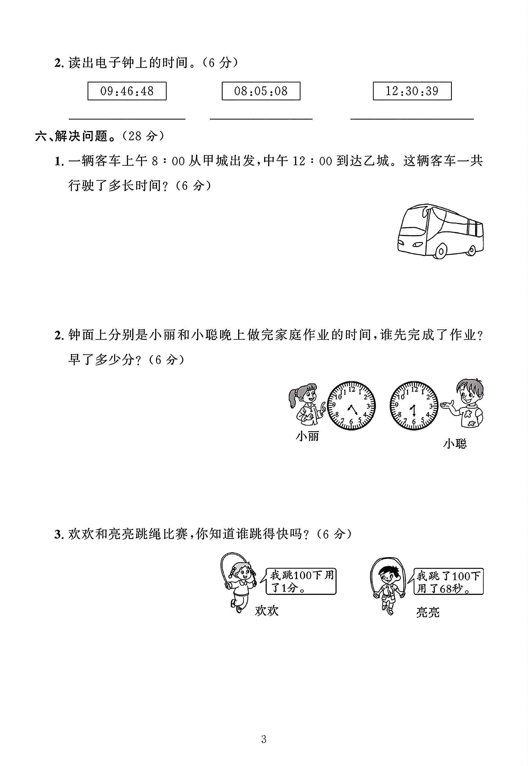 试卷