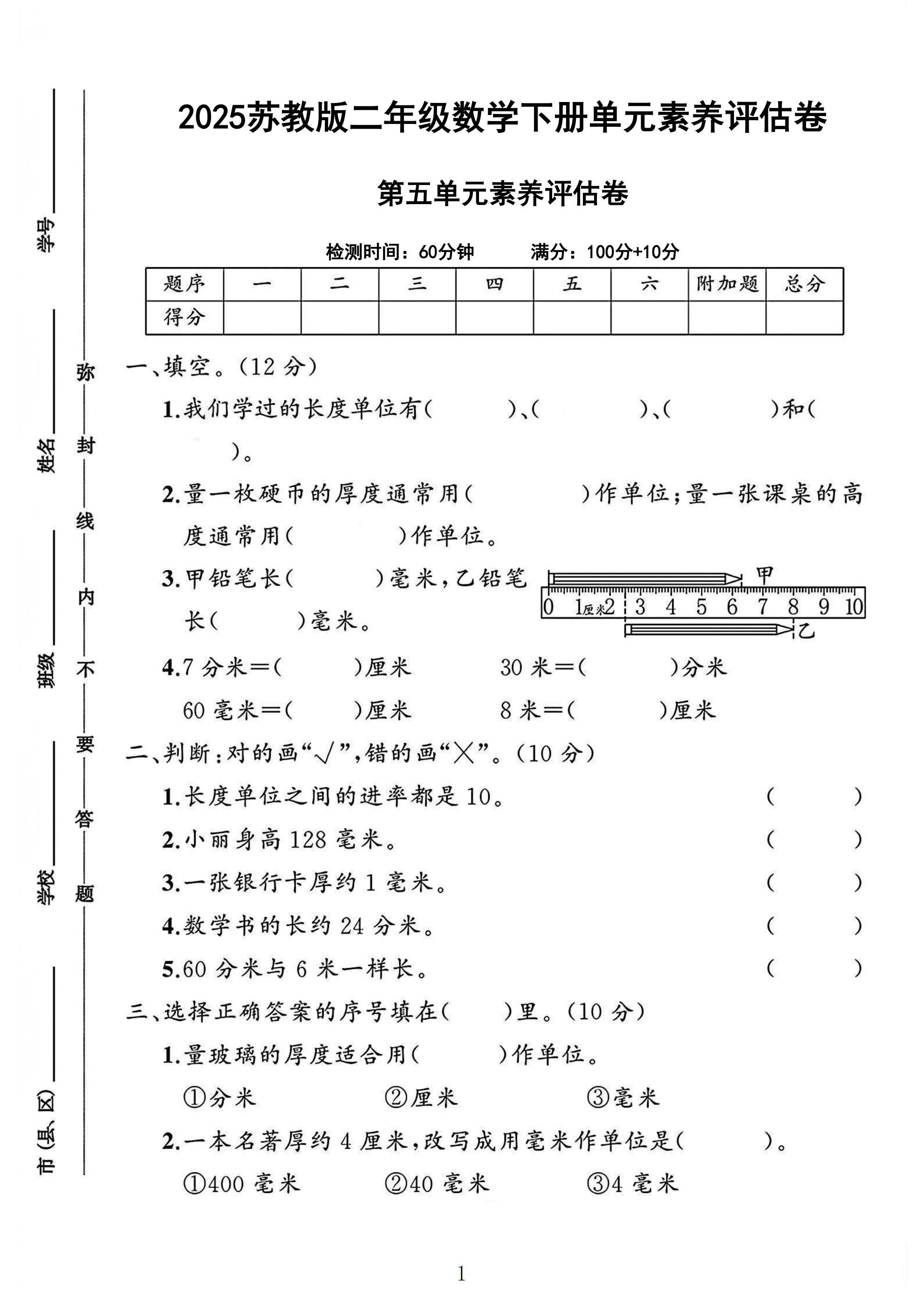 试卷