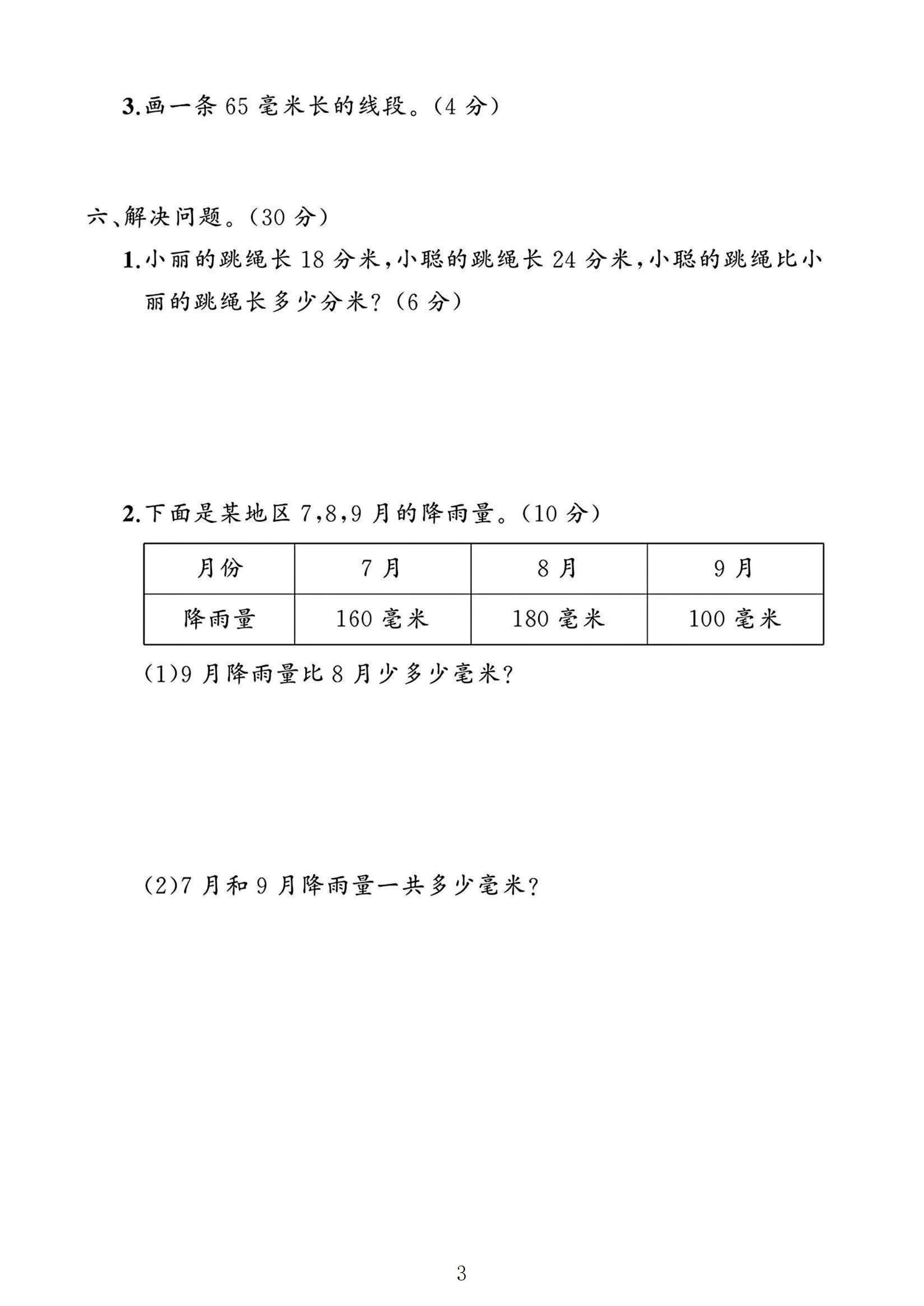 试卷