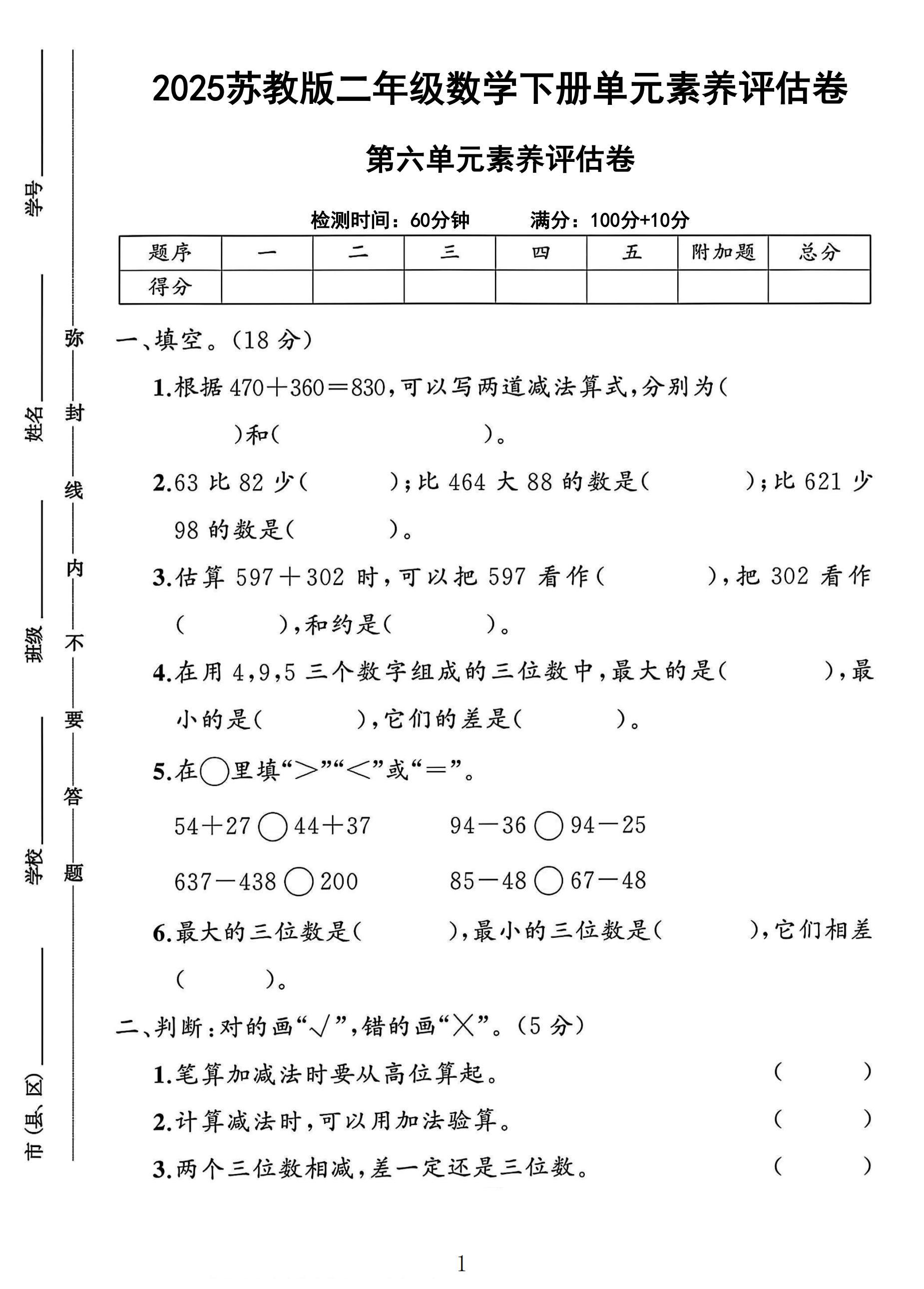试卷