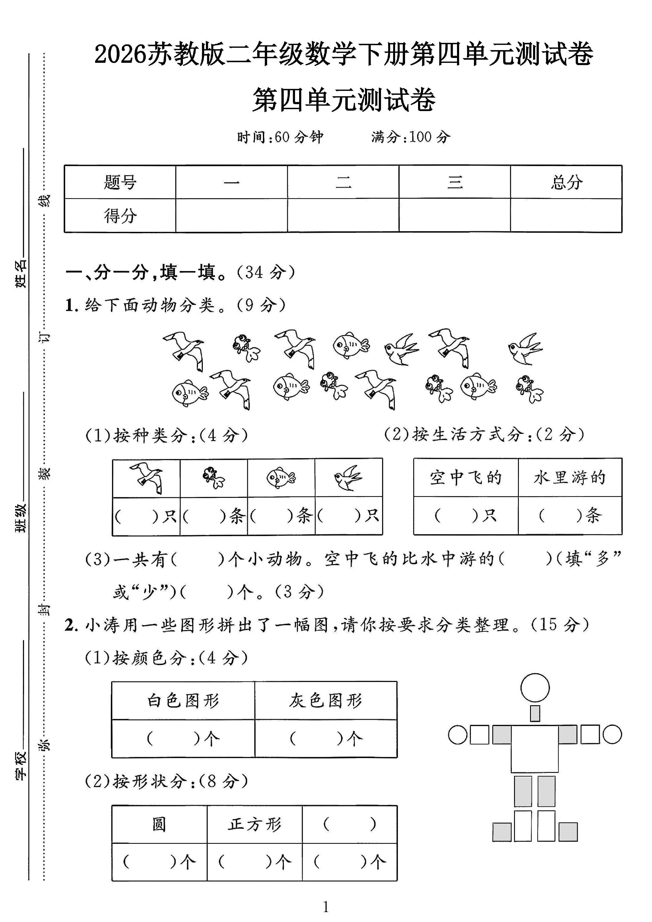 试卷