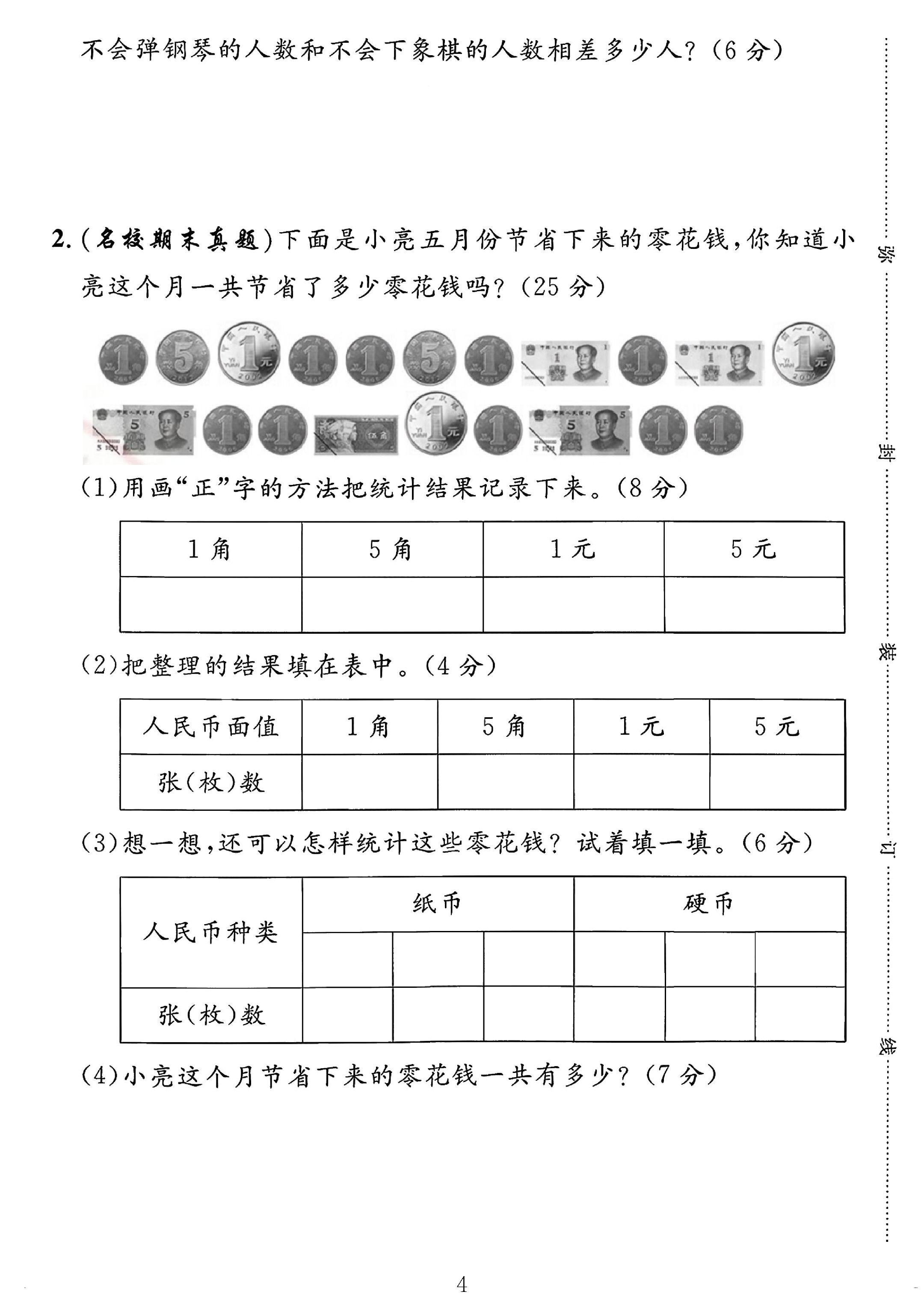 试卷