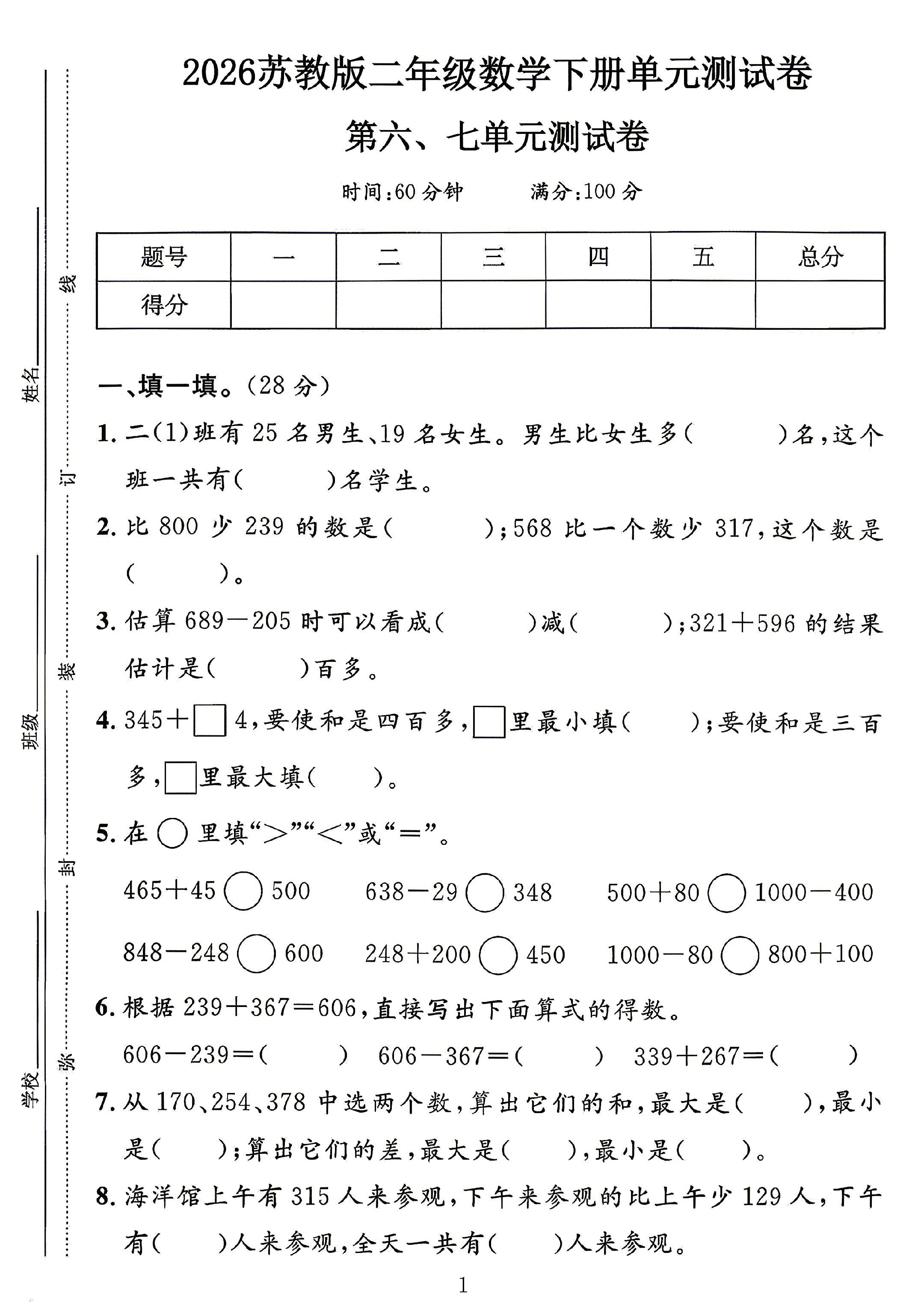 试卷
