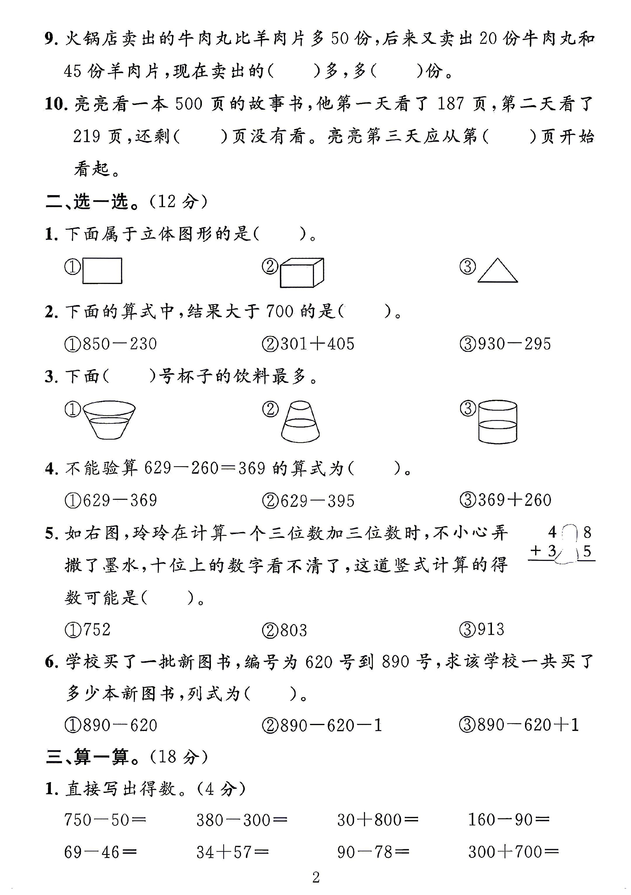 试卷