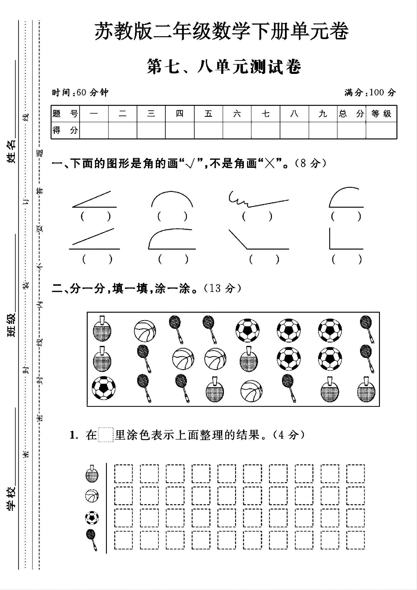 试卷