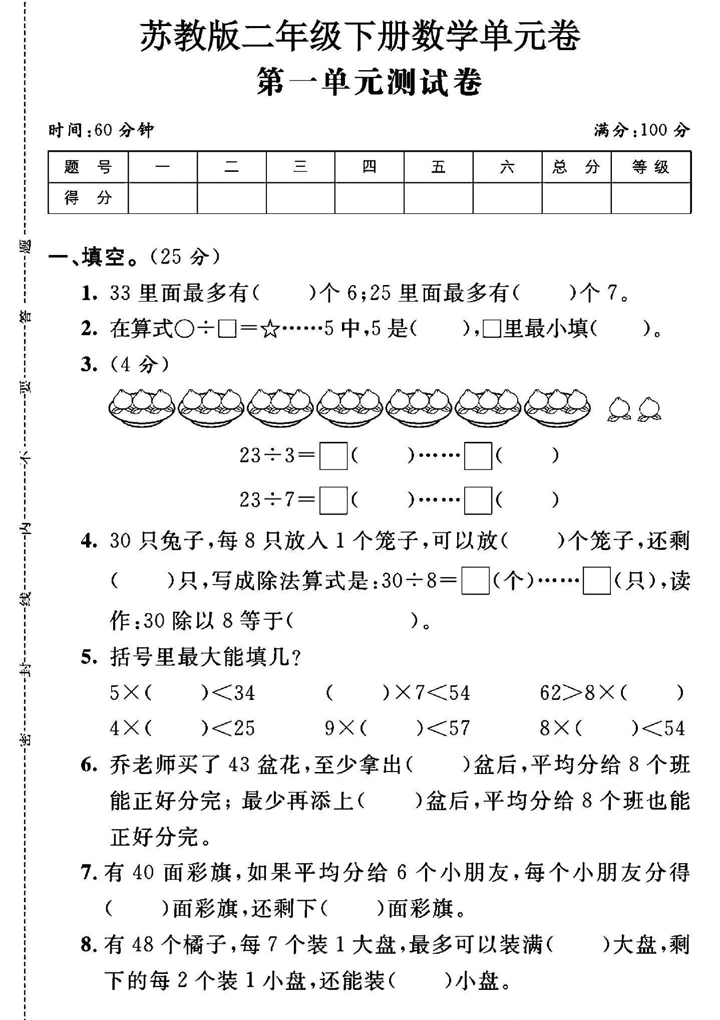试卷